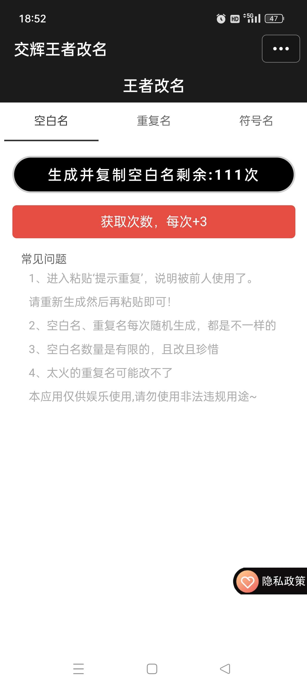 王者重复名生成器空白、超火热名字一键生成第6张插图 王者重复名生成器空白、超火热名字一键生成第6张插图