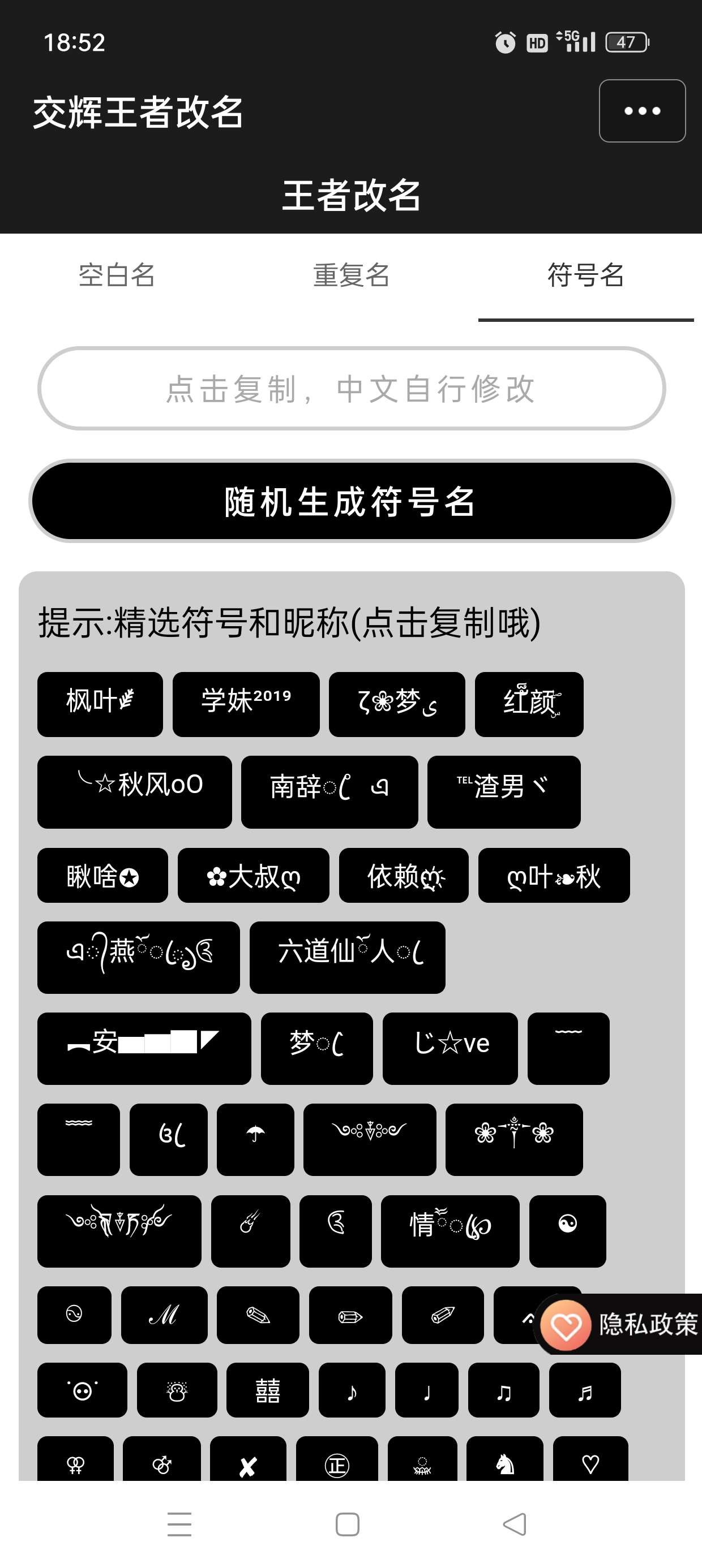 王者重复名生成器空白、超火热名字一键生成第8张插图 王者重复名生成器空白、超火热名字一键生成第8张插图