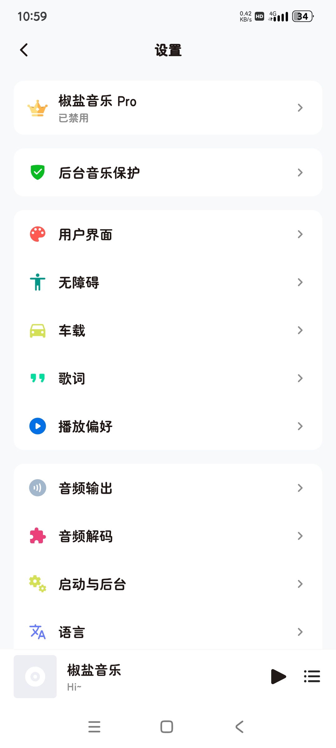 椒盐音乐8.17.0简洁易用🤙功能强大的音乐播放器第8张插图