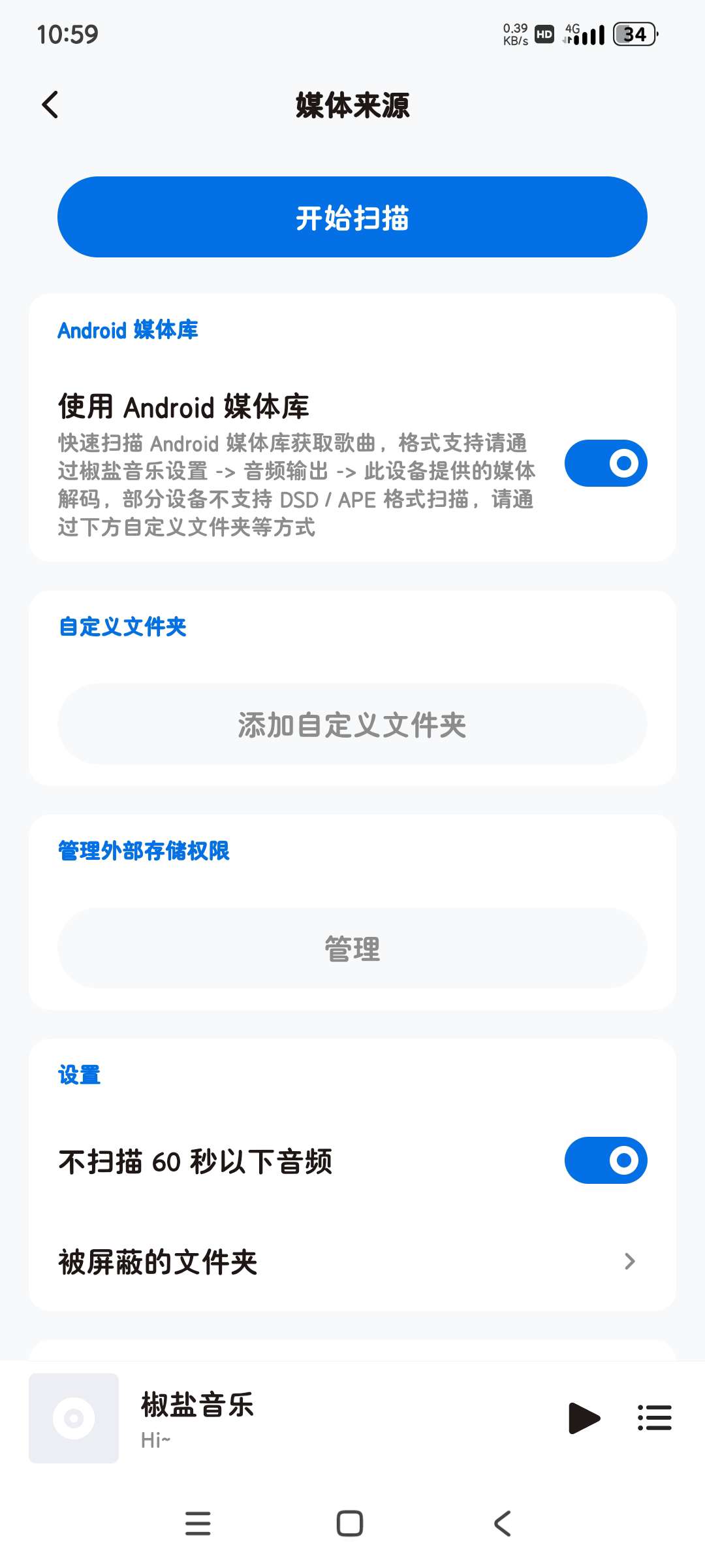 椒盐音乐8.17.0简洁易用🤙功能强大的音乐播放器第7张插图