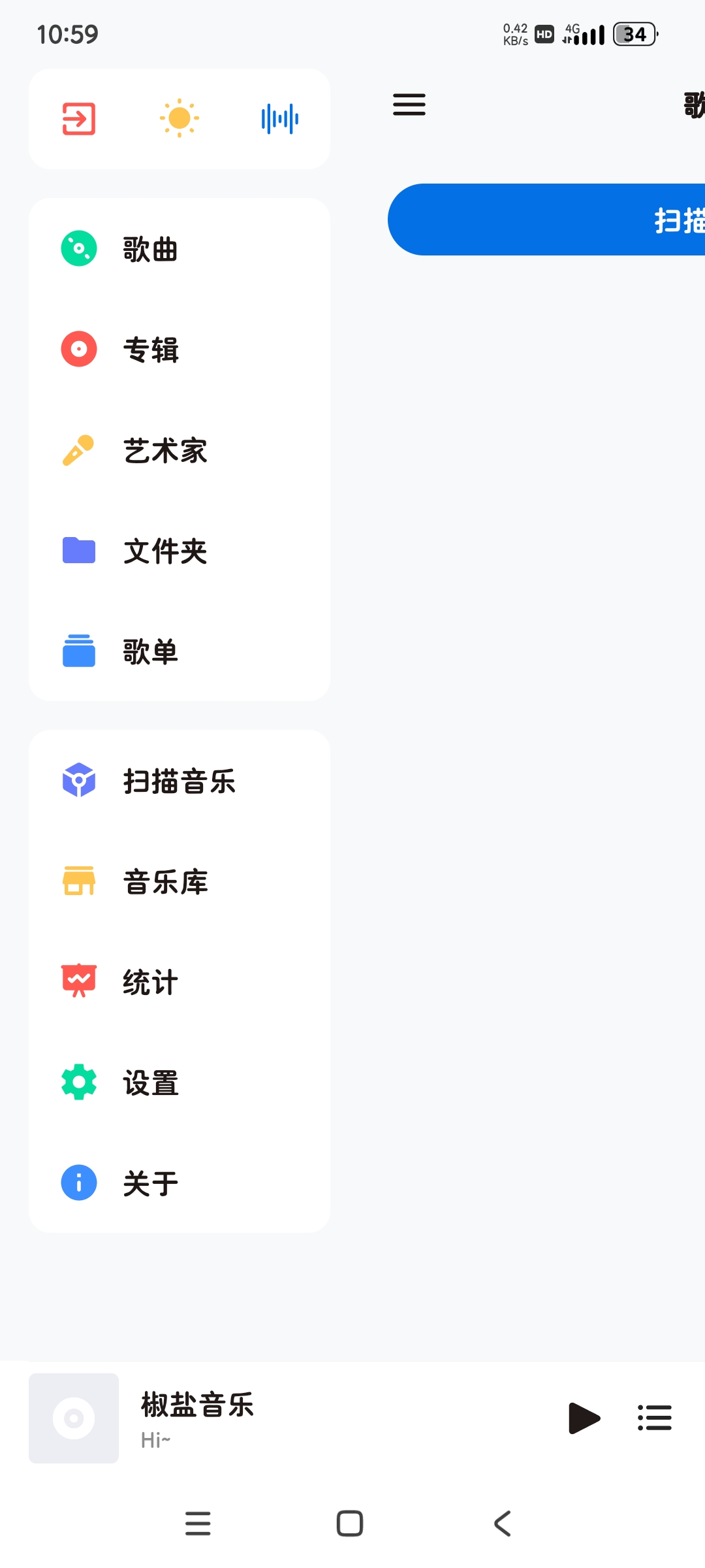 椒盐音乐8.17.0简洁易用🤙功能强大的音乐播放器第6张插图