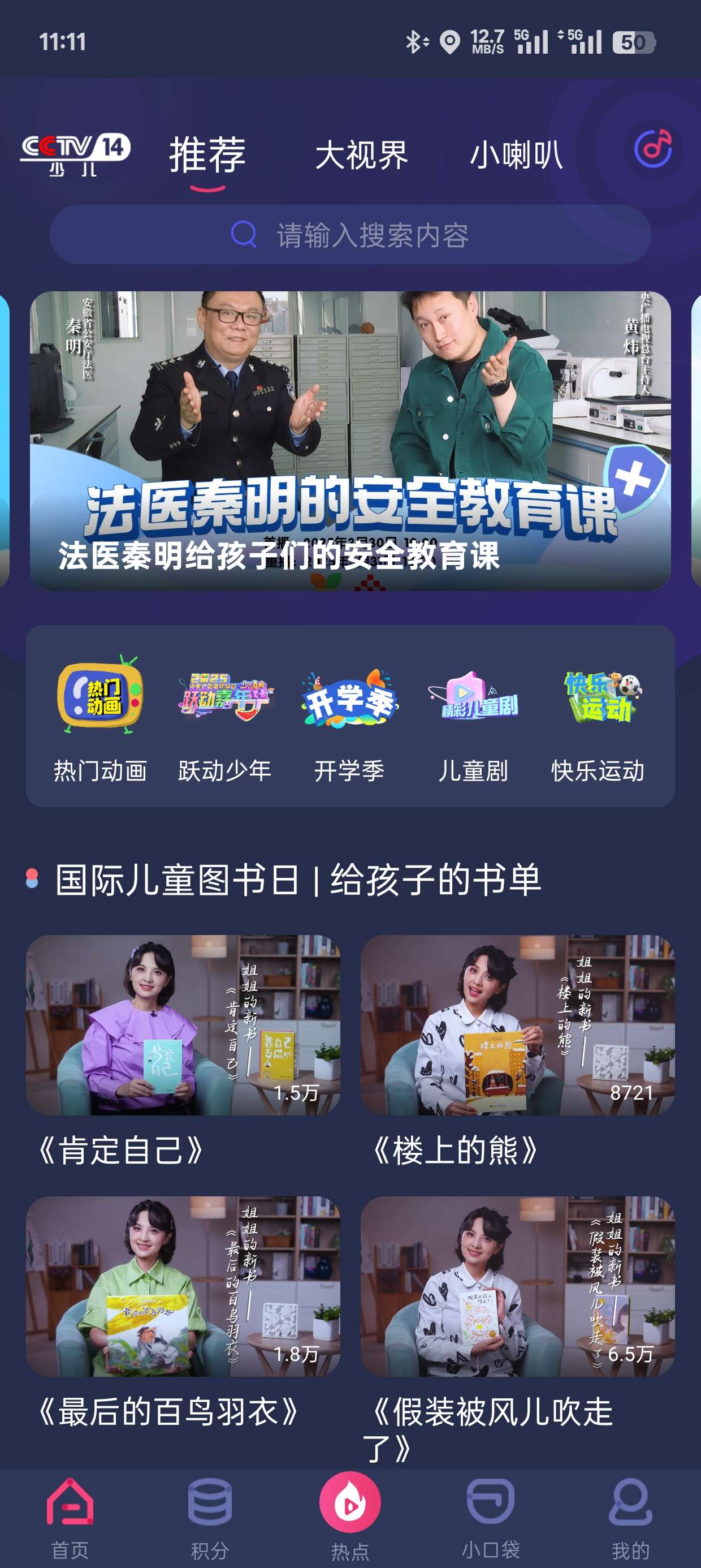 央视少儿APP V2.6.2央妈出品，必属精品第5张插图