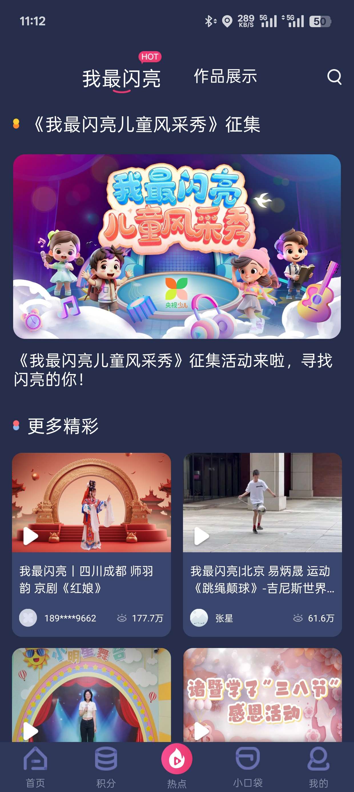 央视少儿APP V2.6.2央妈出品，必属精品第6张插图