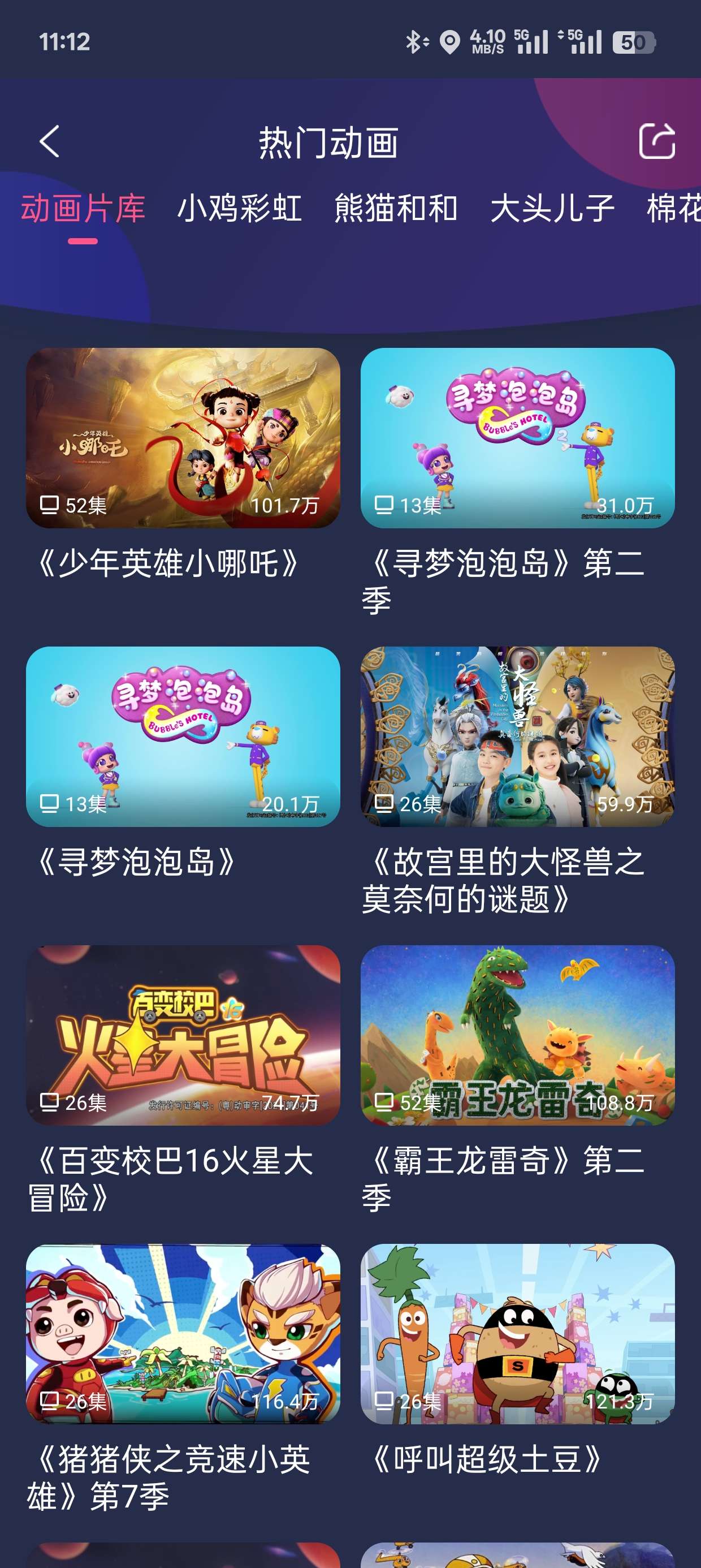 央视少儿APP V2.6.2央妈出品，必属精品第7张插图