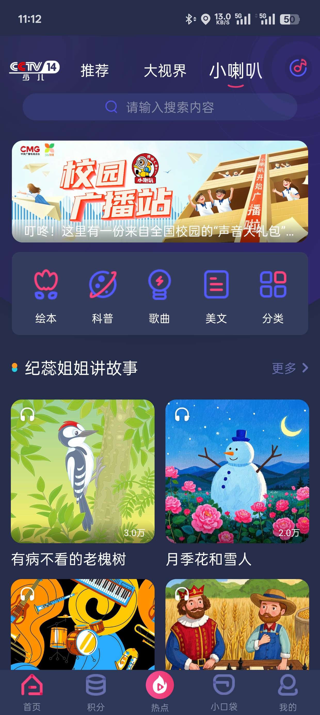 央视少儿APP V2.6.2央妈出品，必属精品第8张插图