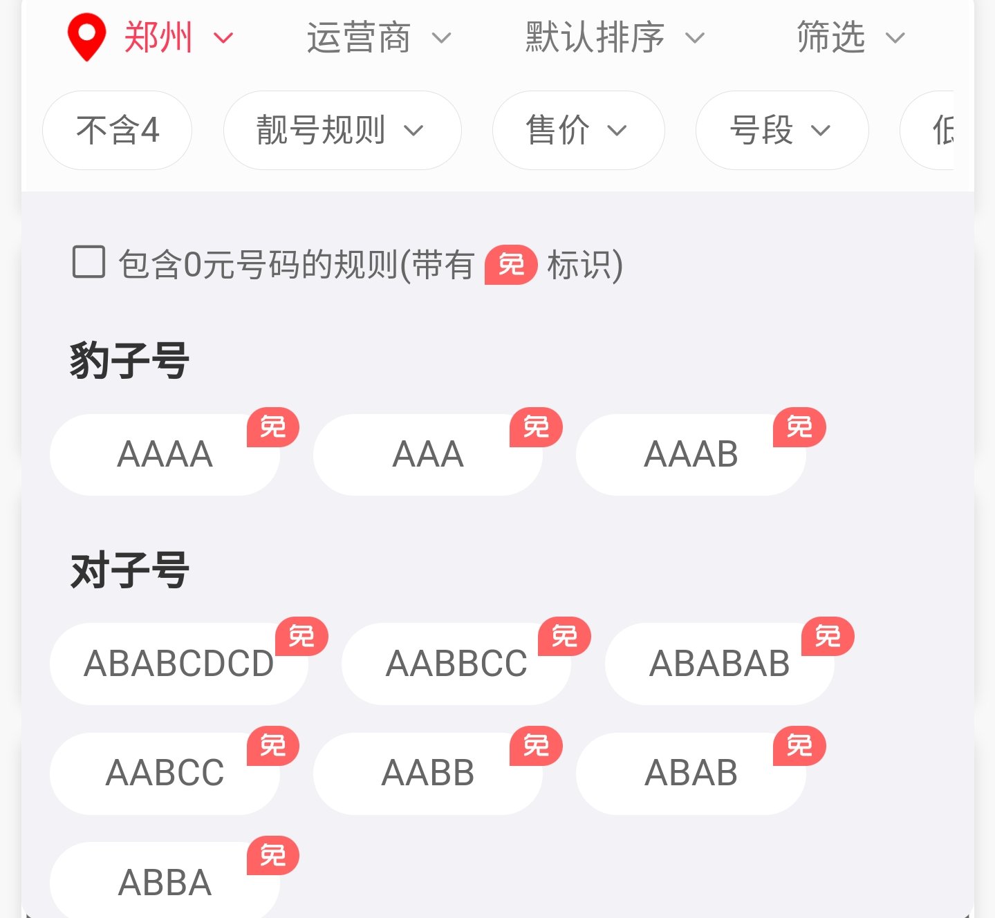 【原创】靓号流量来袭靓号流量助手3.0第5张插图 【原创】靓号流量来袭靓号流量助手3.0第5张插图