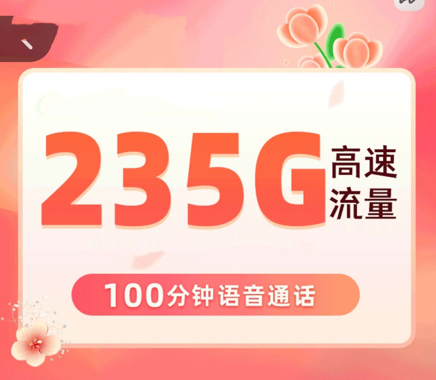 【原创】靓号流量来袭靓号流量助手3.0第4张插图