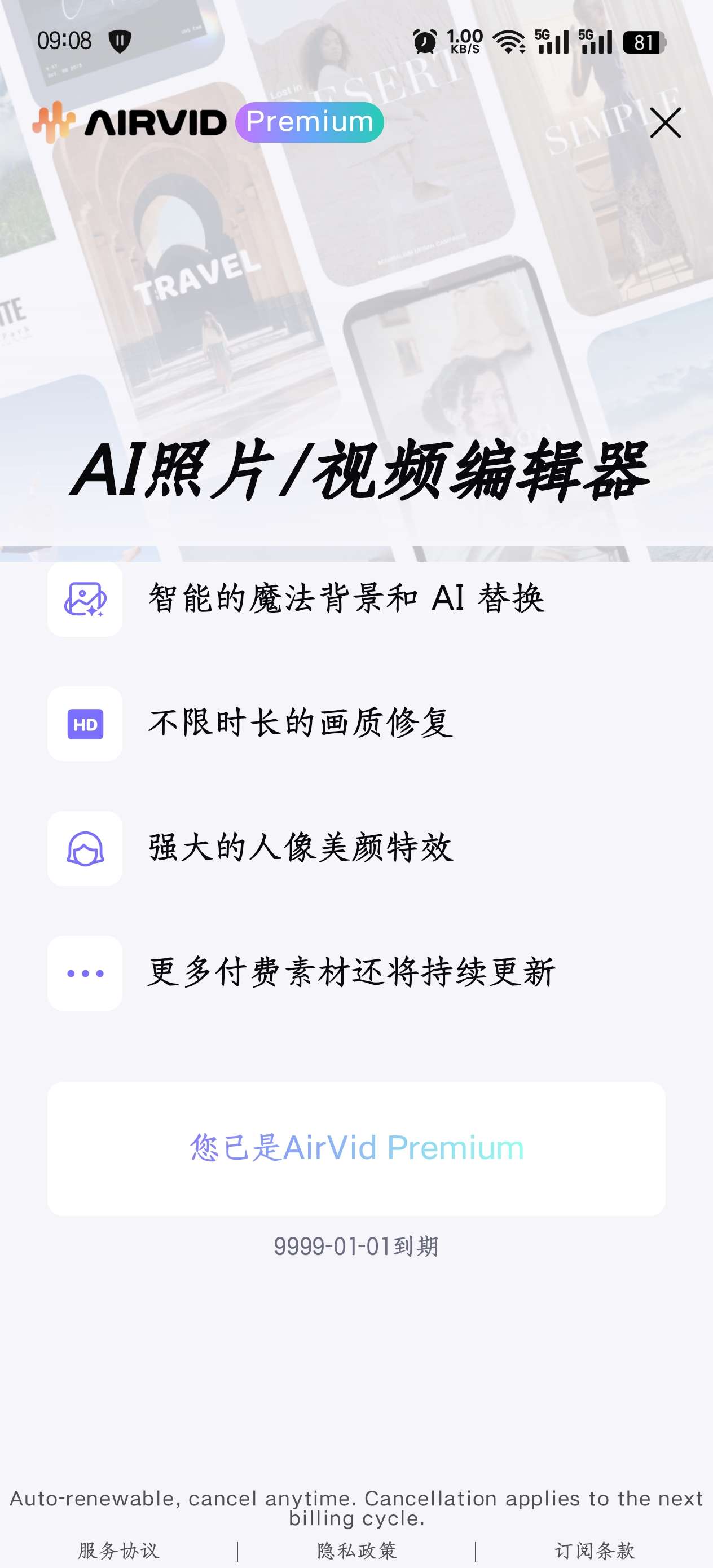 AirVid AI照片视频编辑软件V1.6.6解锁会员第5张插图