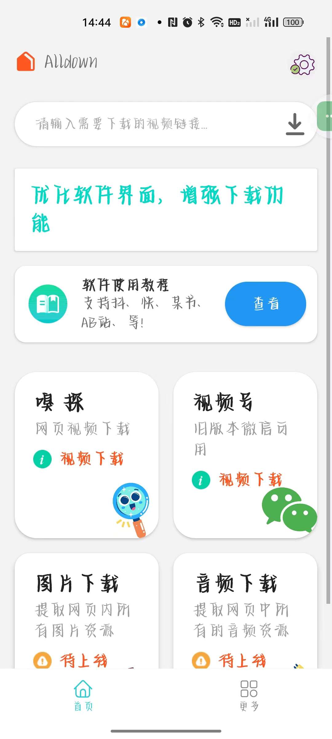 万能视频下载全网视频无水印下载免费无广！第4张插图