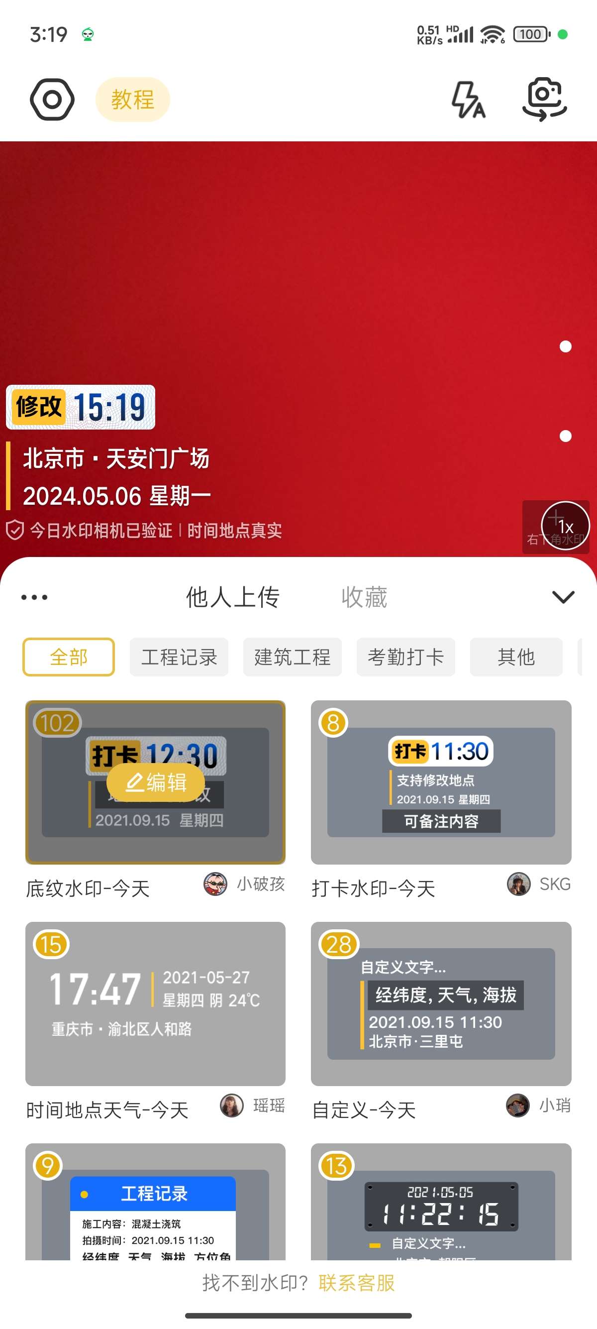 修改水印相机♥自定义修改时间和地址❤️解锁会员第5张插图 修改水印相机♥自定义修改时间和地址❤️解锁会员第5张插图