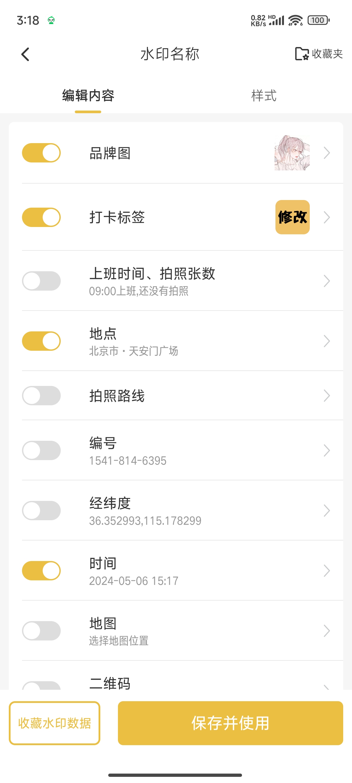 修改水印相机♥自定义修改时间和地址❤️解锁会员第7张插图 修改水印相机♥自定义修改时间和地址❤️解锁会员第7张插图