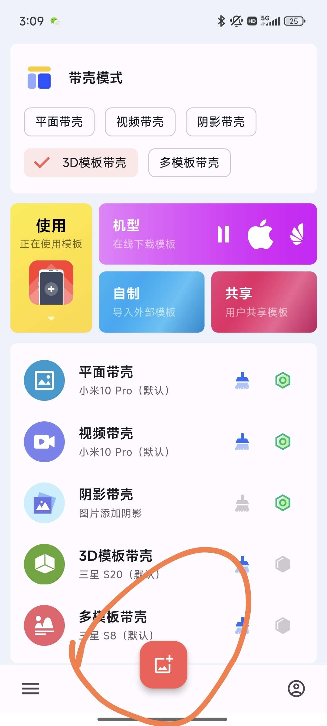 带壳截图pro  v3.6.7👀第3张插图