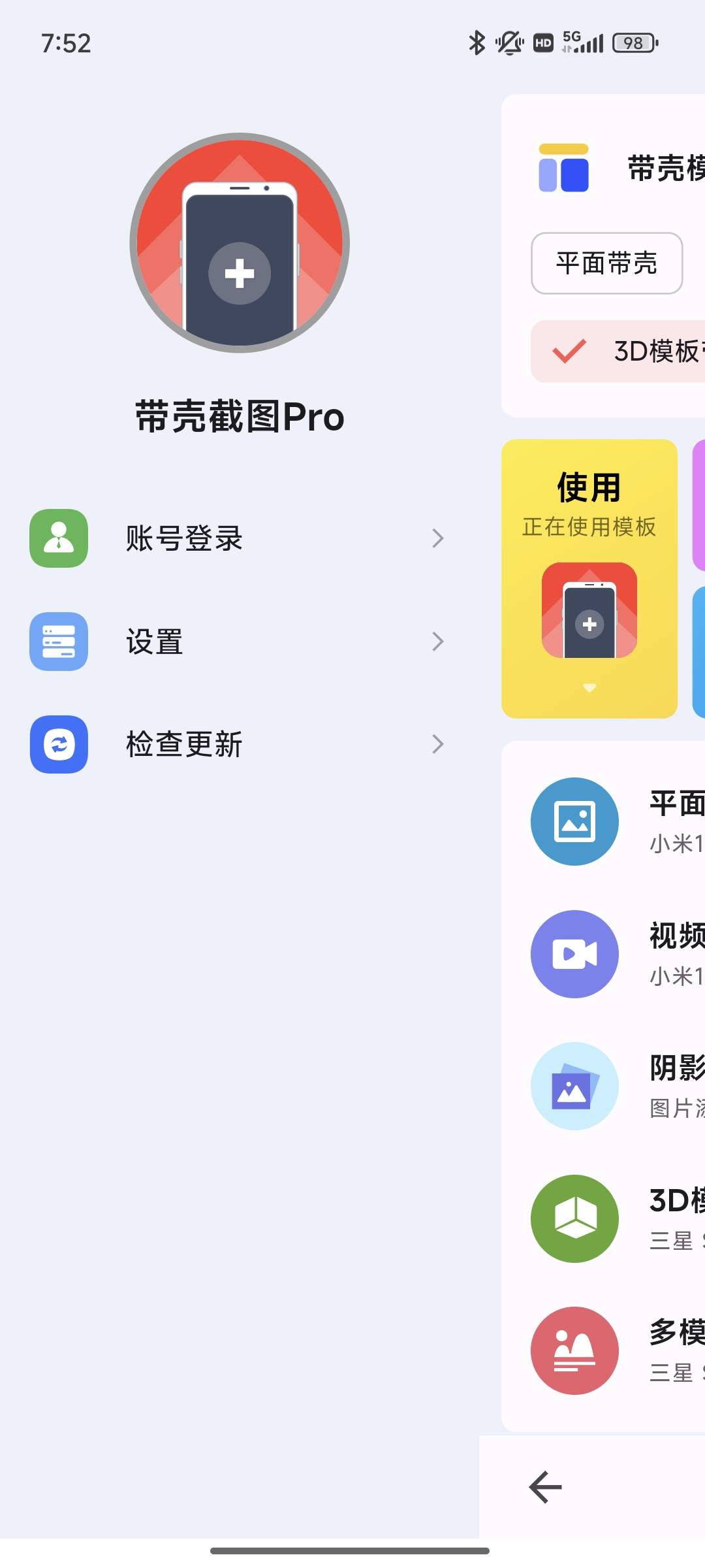带壳截图pro  v3.6.7👀第8张插图