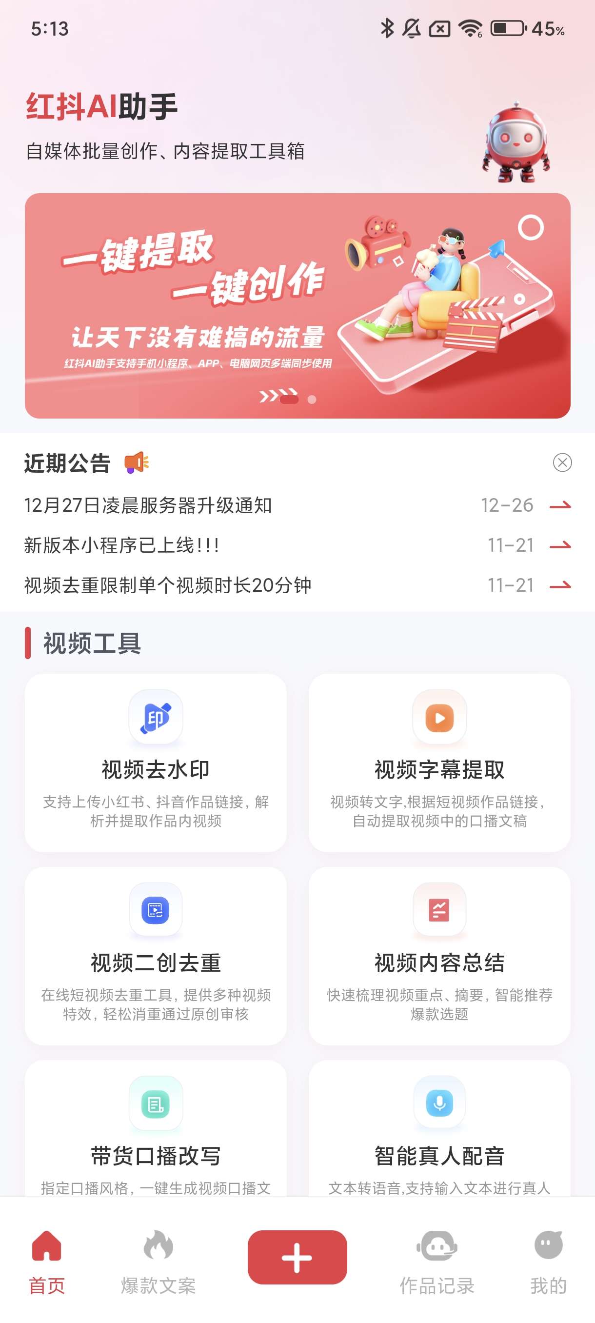 【资源分享】红抖AI助手全平台爆款内容生成神器第4张插图