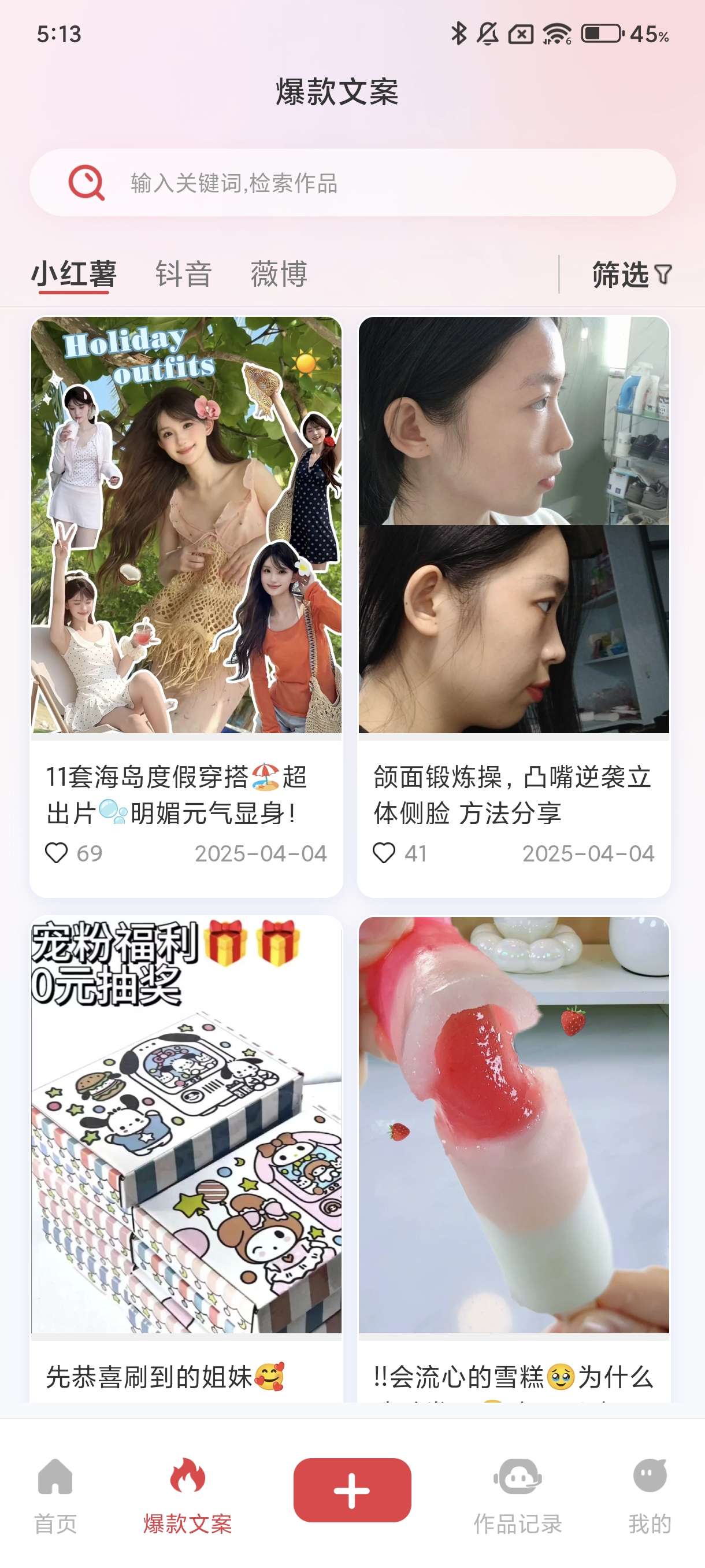 【资源分享】红抖AI助手全平台爆款内容生成神器第6张插图 【资源分享】红抖AI助手全平台爆款内容生成神器第6张插图
