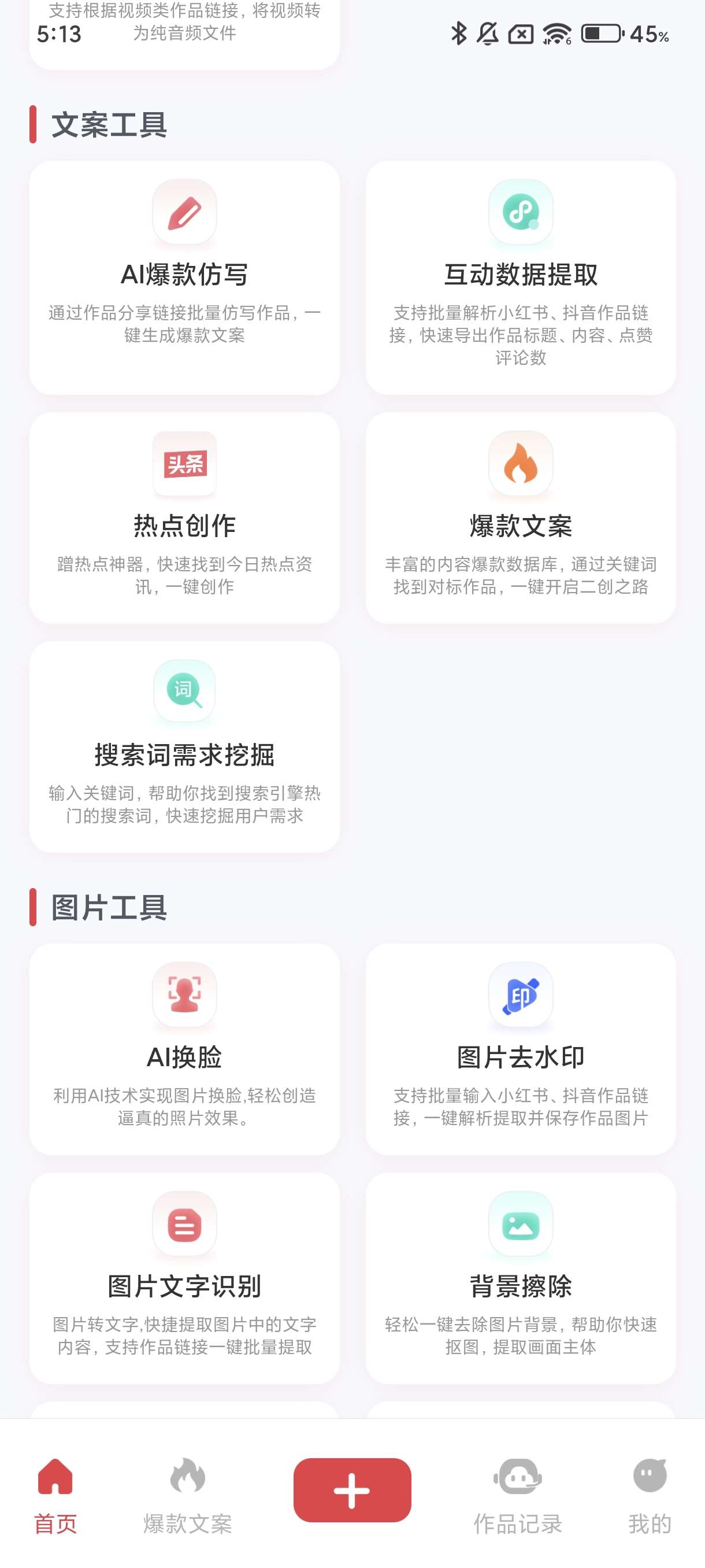 【资源分享】红抖AI助手全平台爆款内容生成神器第5张插图