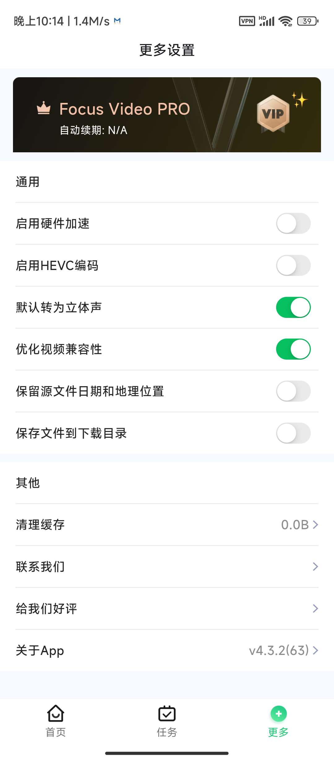 手机格式工厂4.3.2会员学习版第6张插图