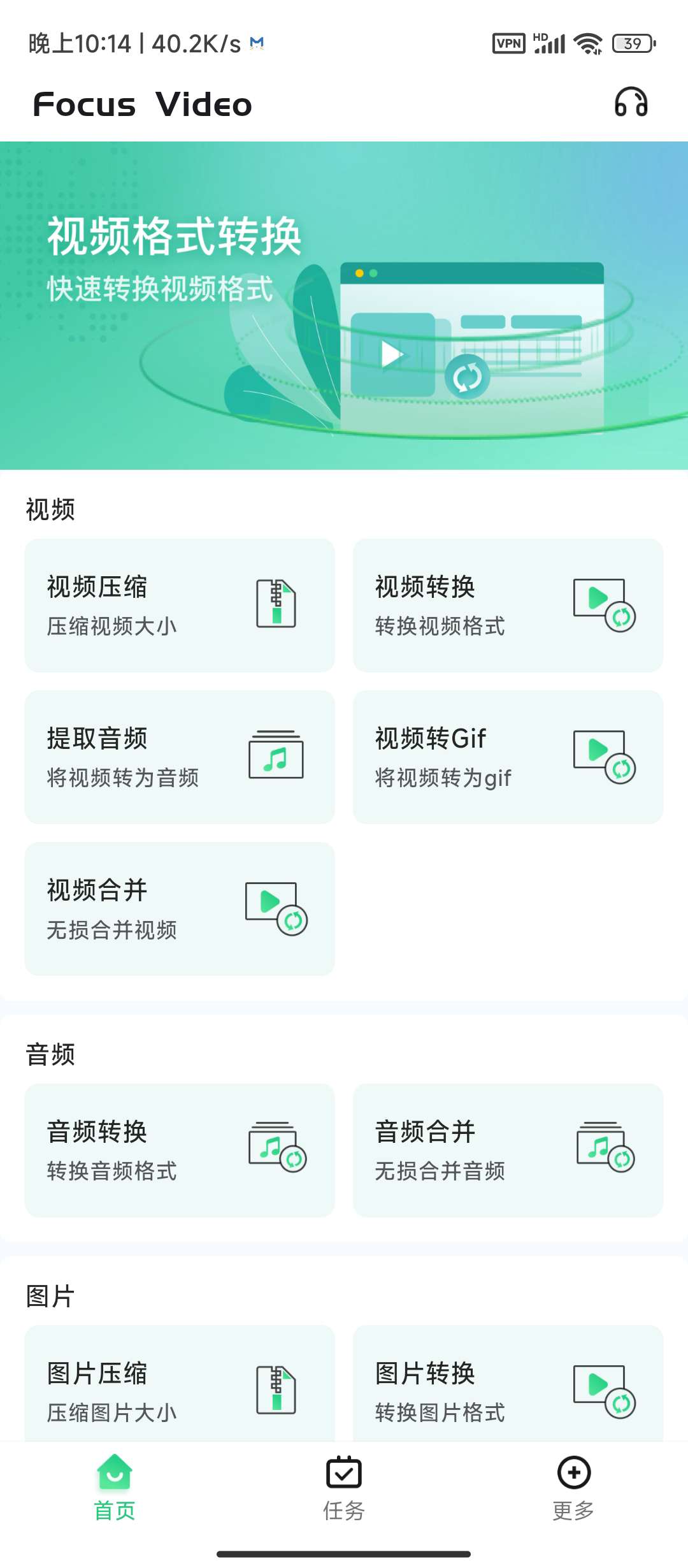 手机格式工厂4.3.2会员学习版第5张插图