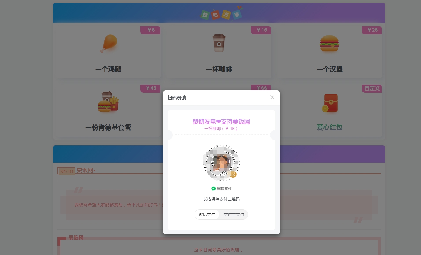 漂亮的收款打赏要饭网HTML页面源码第4张插图