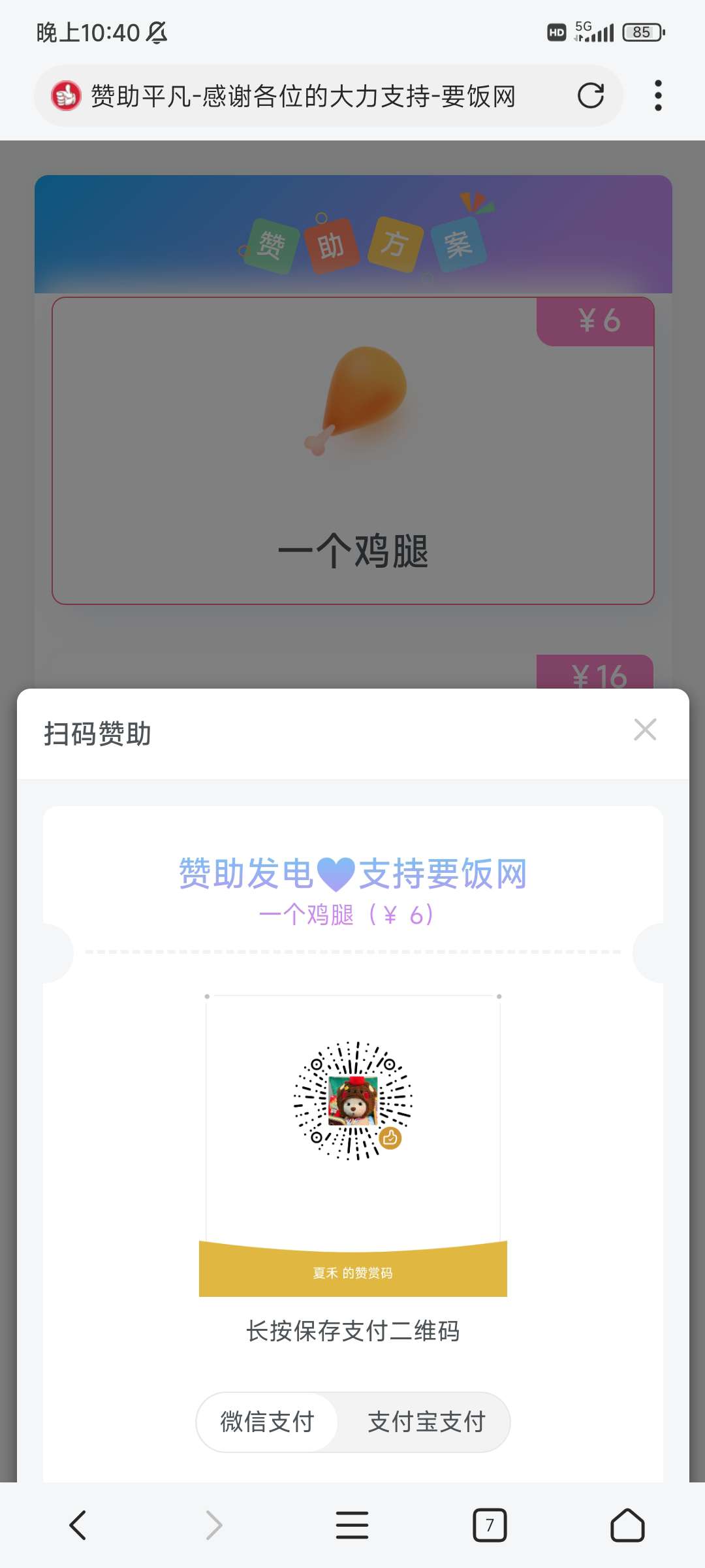 漂亮的收款打赏要饭网HTML页面源码第6张插图
