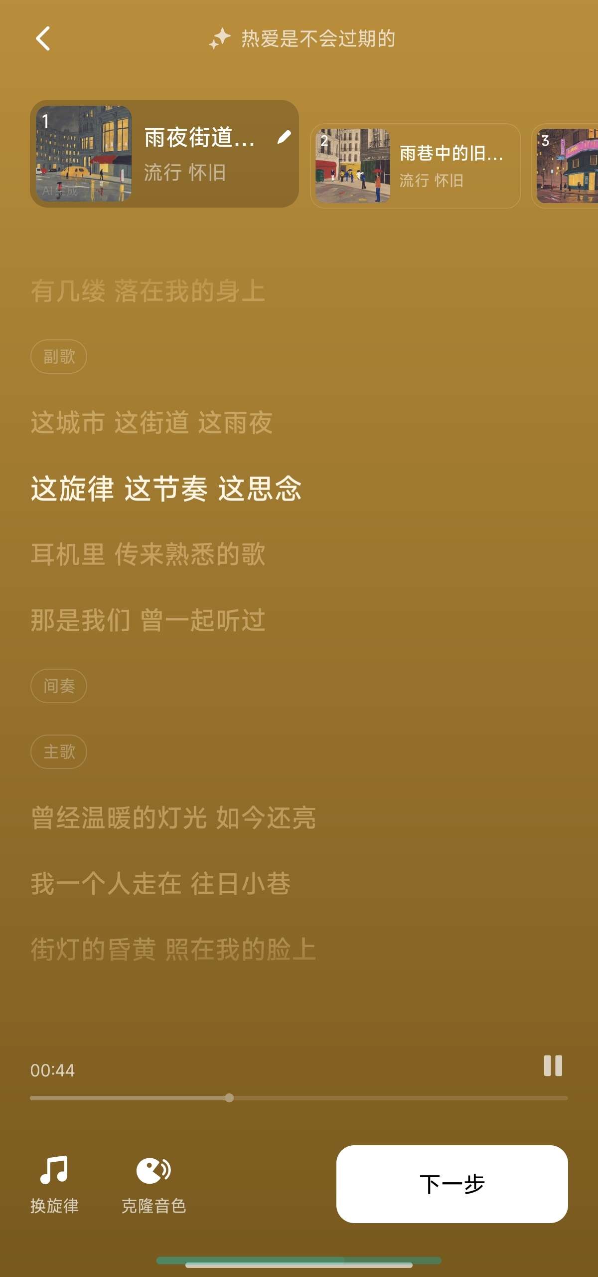海绵音乐 3.7.0国内最强AI音乐生成非常好玩第4张插图