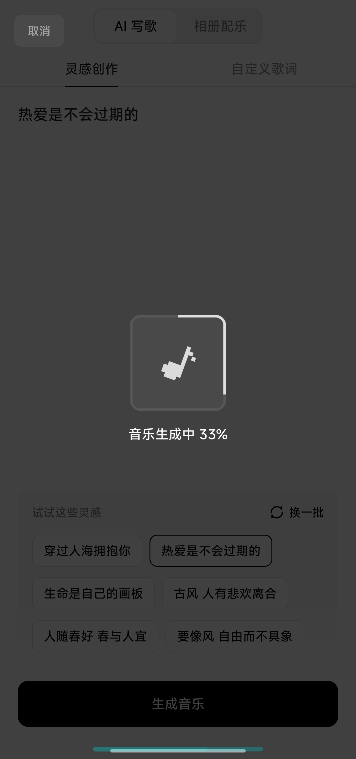 海绵音乐 3.7.0国内最强AI音乐生成非常好玩第6张插图