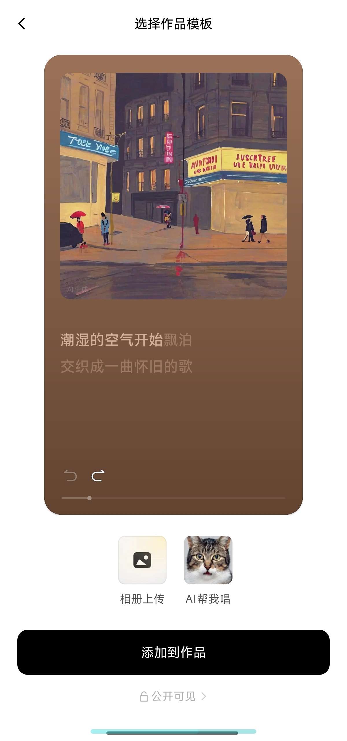 海绵音乐 3.7.0国内最强AI音乐生成非常好玩第7张插图