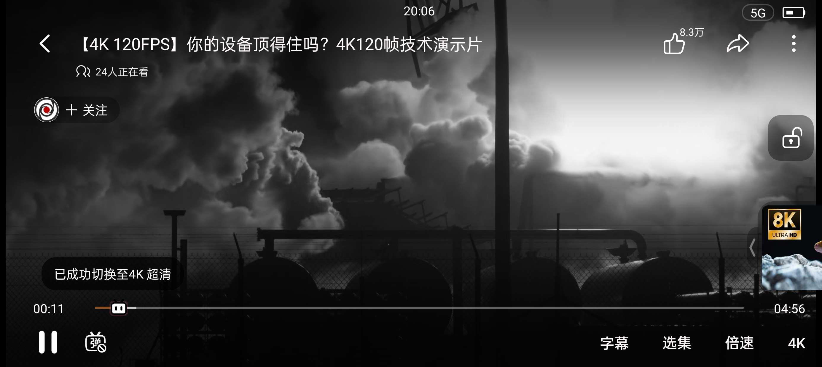 哔哩哔哩V7.14.1已解锁大会员4K画质第6张插图