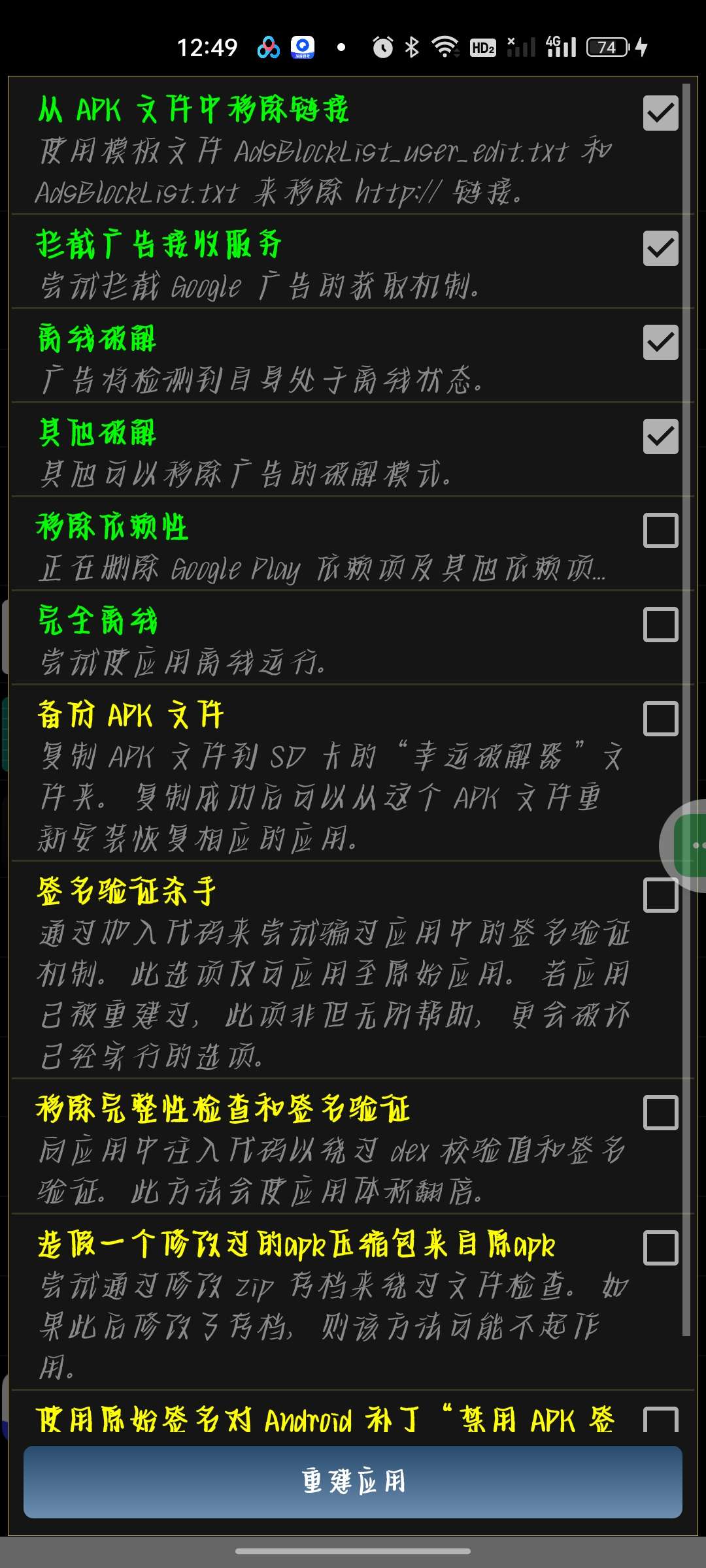 去广告等的神器v11.8.3上网“净”享丝滑第6张插图