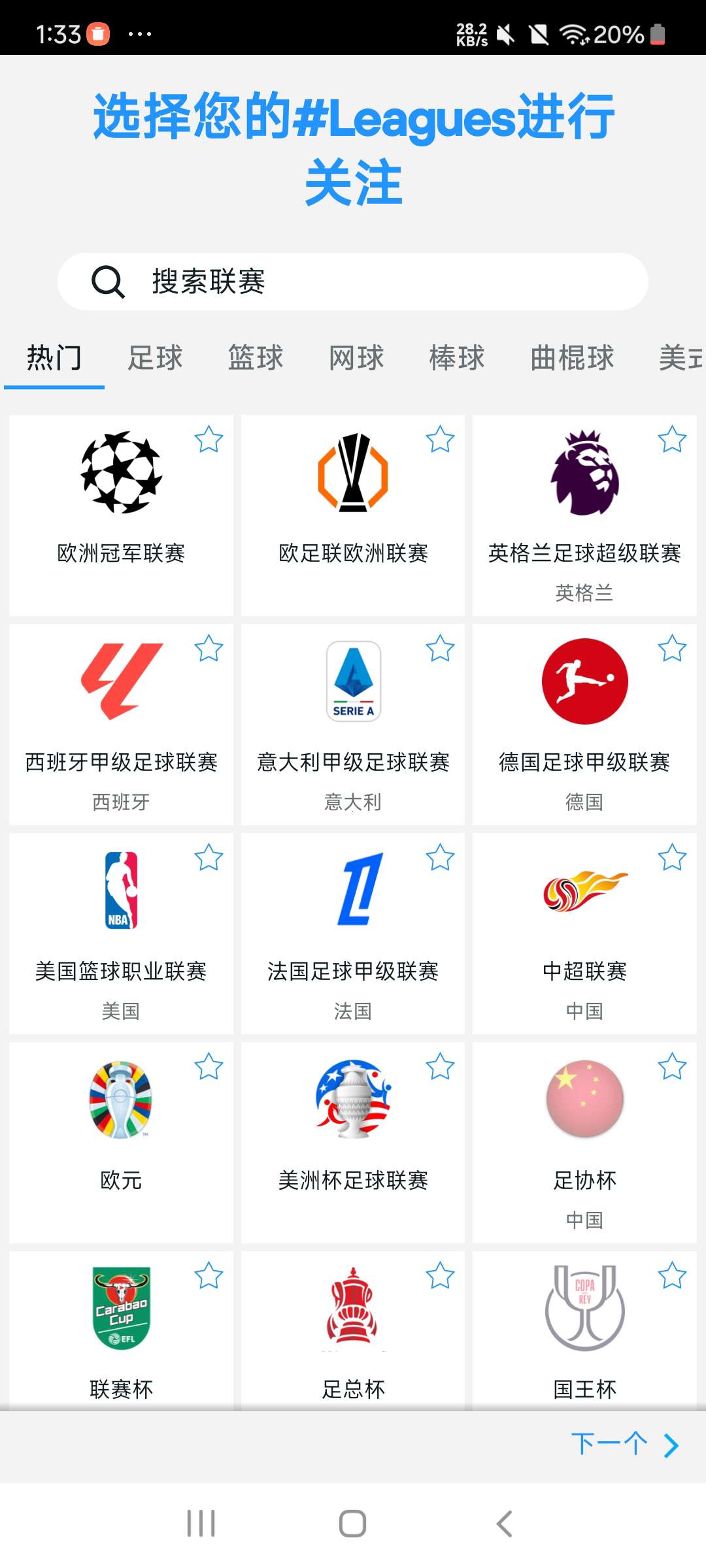 体育迷必备神器🚀全球各类等比赛⭐比分 新闻 直播⭐第7张插图