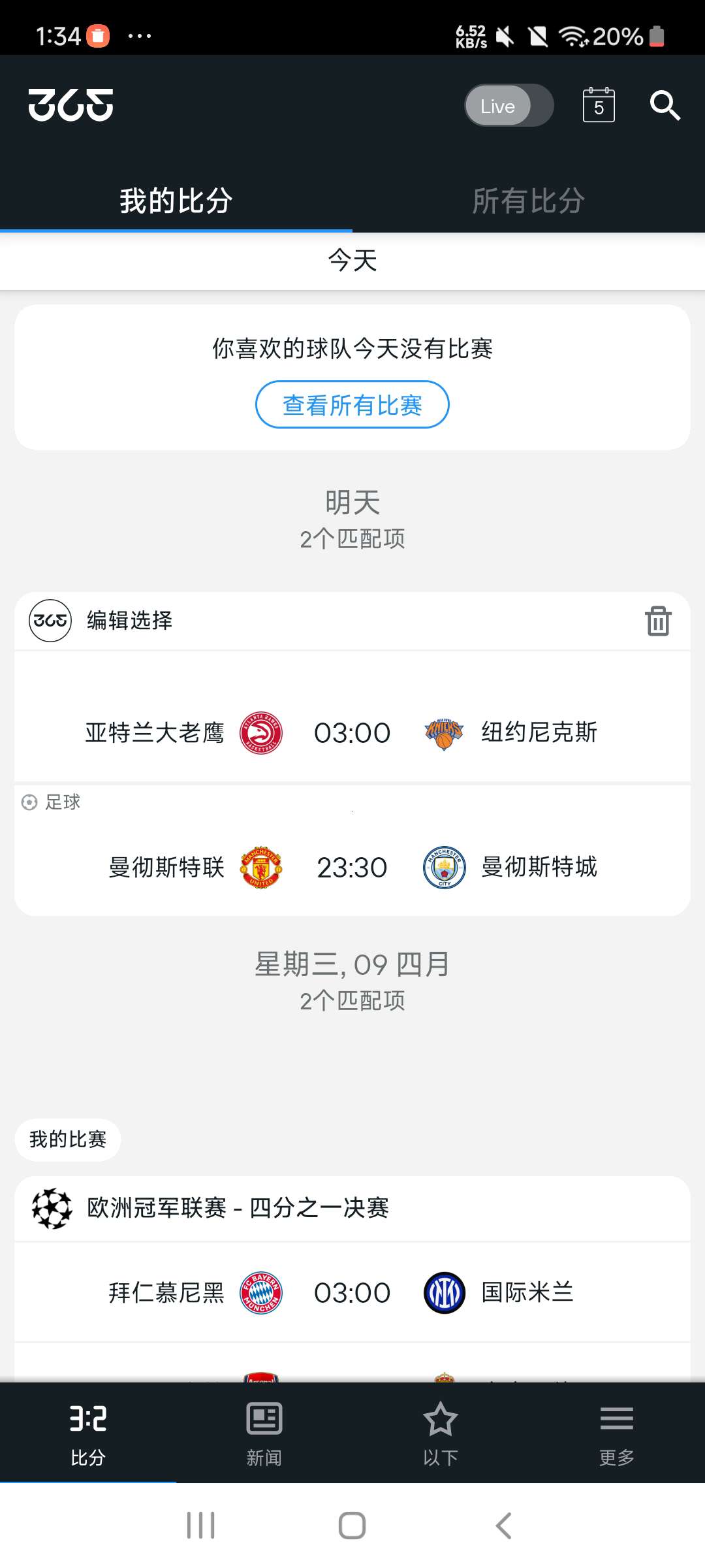 体育迷必备神器🚀全球各类等比赛⭐比分 新闻 直播⭐第8张插图