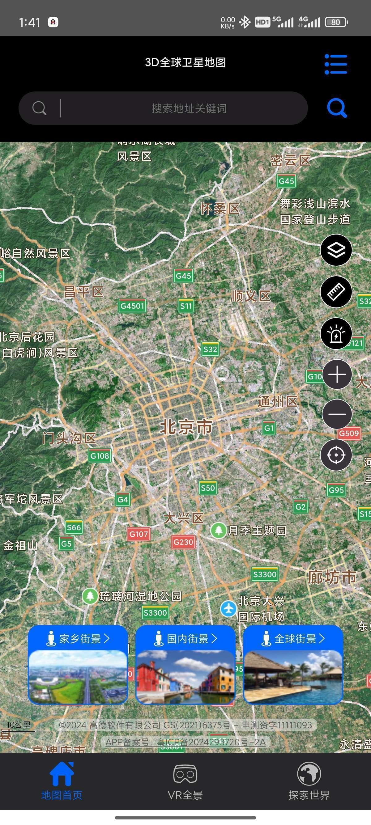 3D全球卫星足不出户看月球、看全国解锁VIP第5张插图 3D全球卫星足不出户看月球、看全国解锁VIP第5张插图