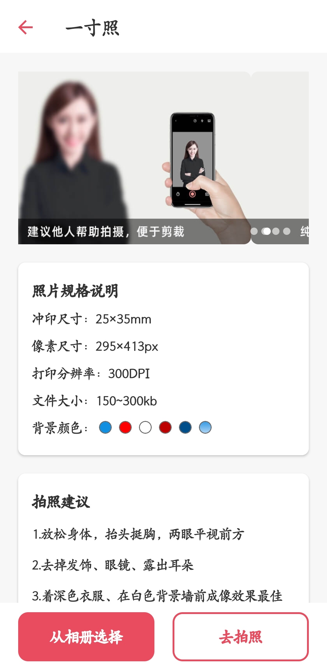免费证件照大师第6张插图