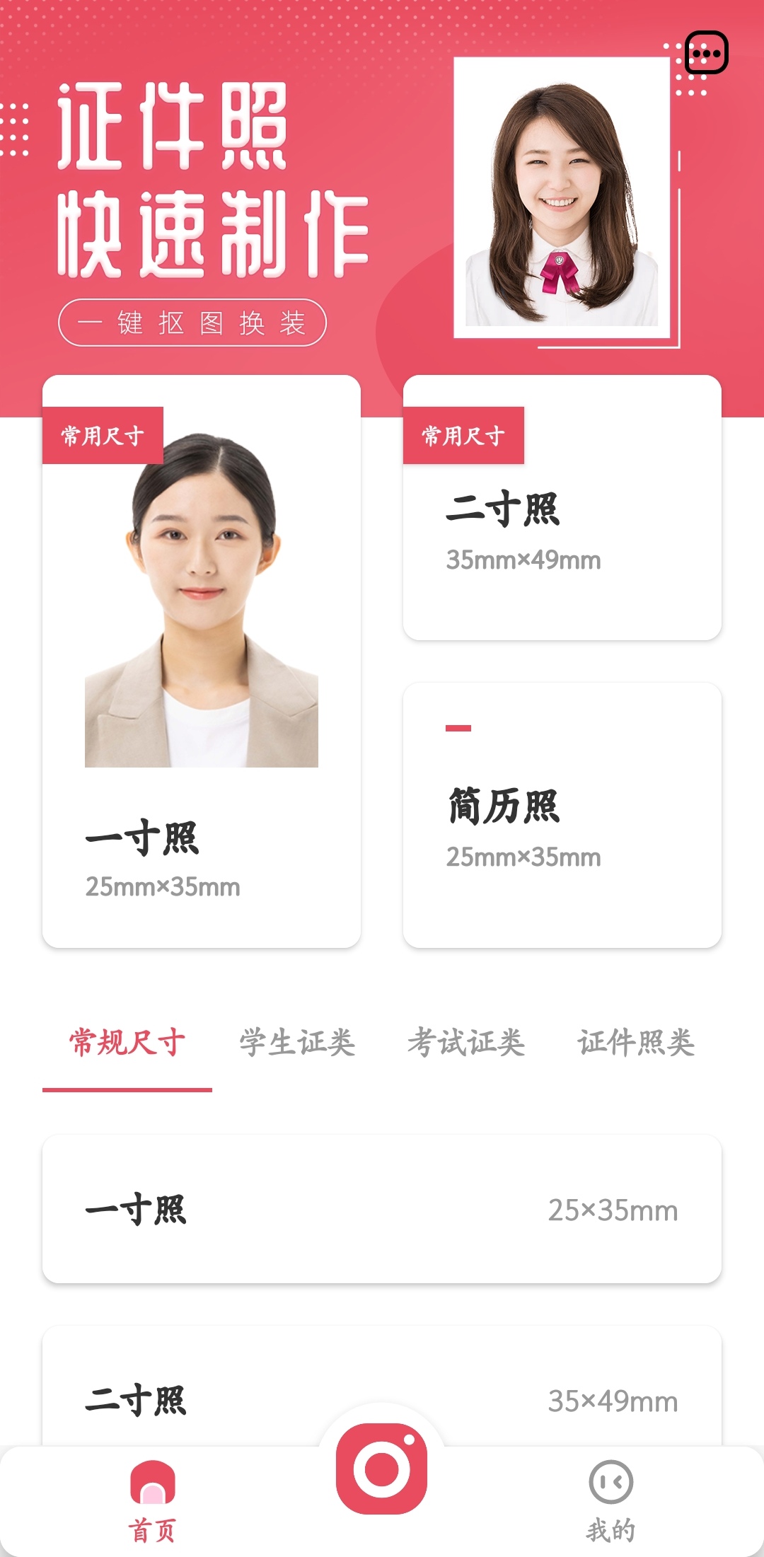 免费证件照大师第7张插图