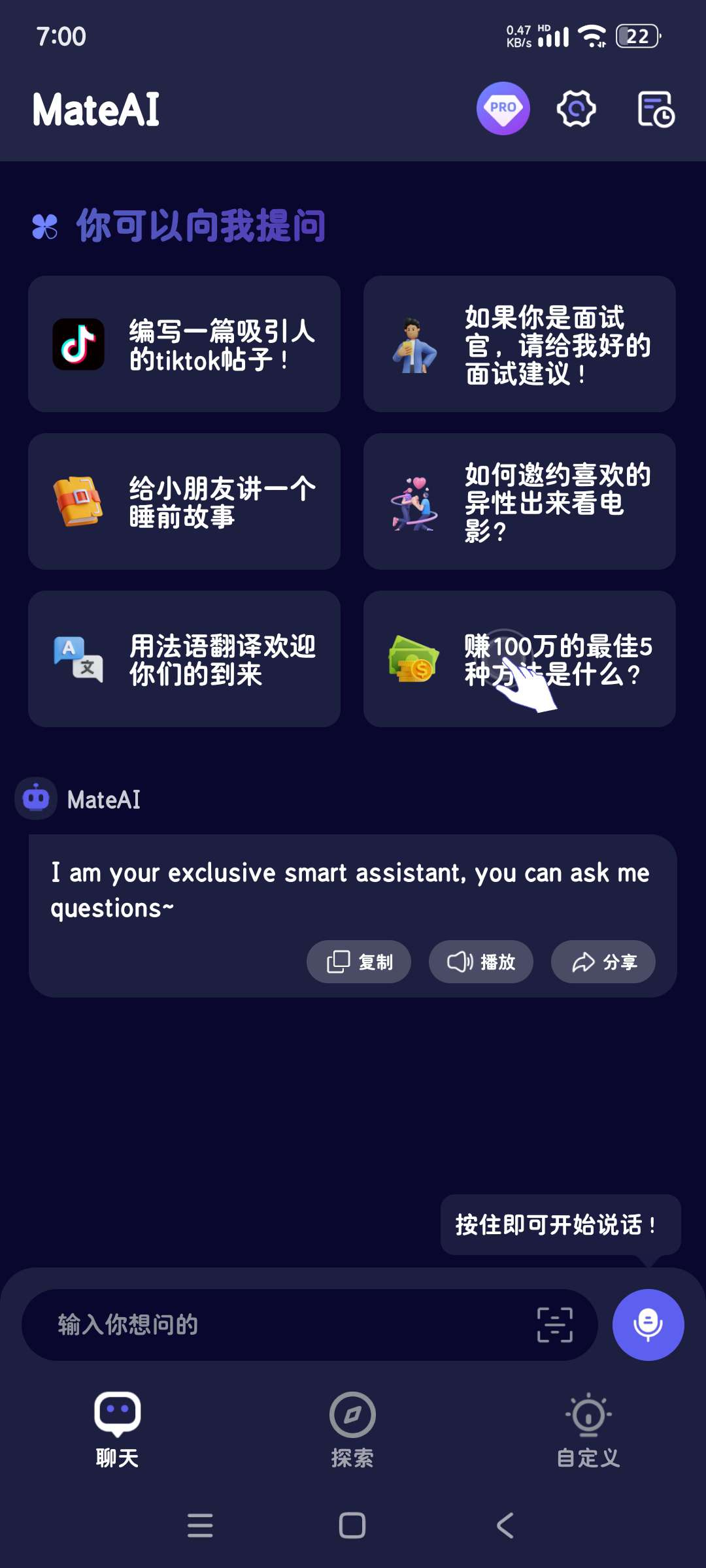 mateAI1.2.8 ✨解锁VIP会员 ✨全能AI助手第5张插图