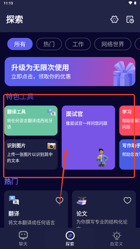 mateAI1.2.8 ✨解锁VIP会员 ✨全能AI助手第7张插图