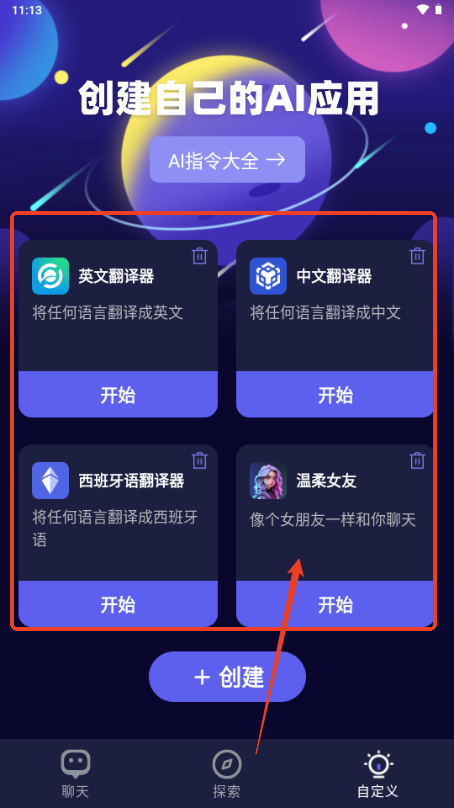mateAI1.2.8 ✨解锁VIP会员 ✨全能AI助手第6张插图
