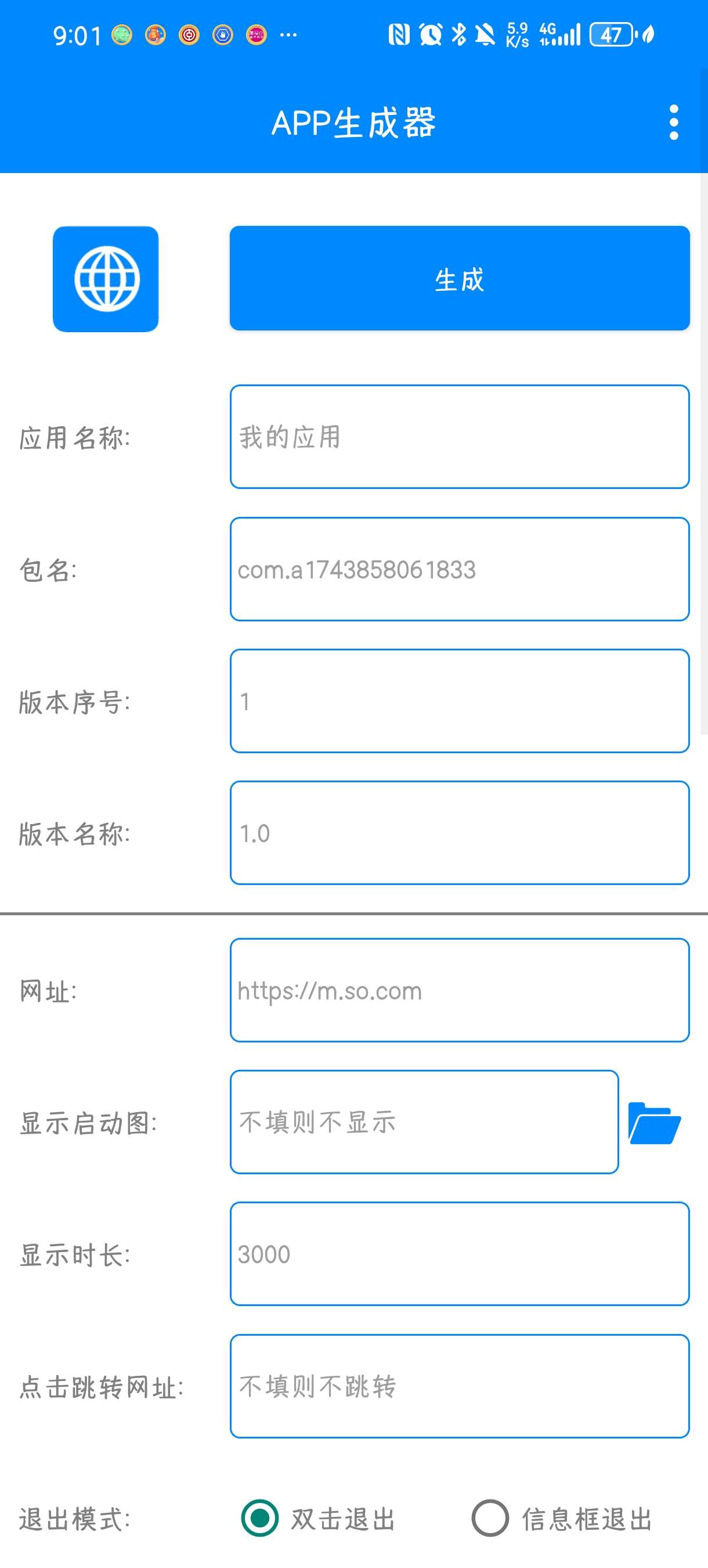 APP生成器1.2可将任意网址转化为可安装APP第5张插图