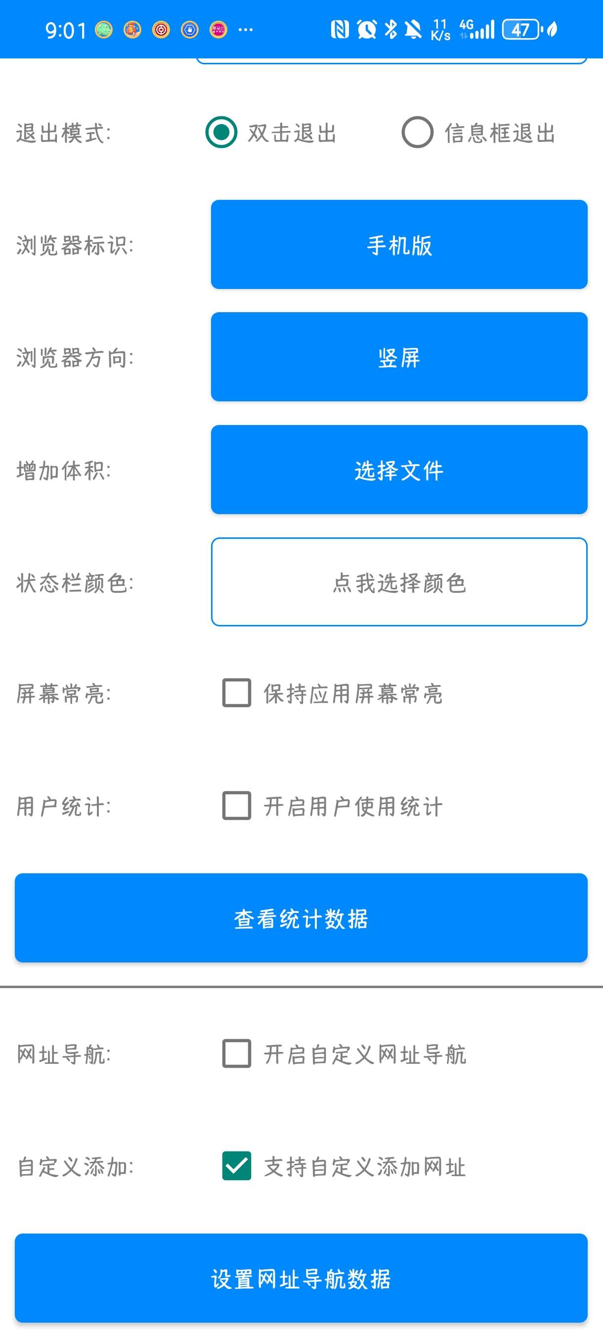 APP生成器1.2可将任意网址转化为可安装APP第6张插图
