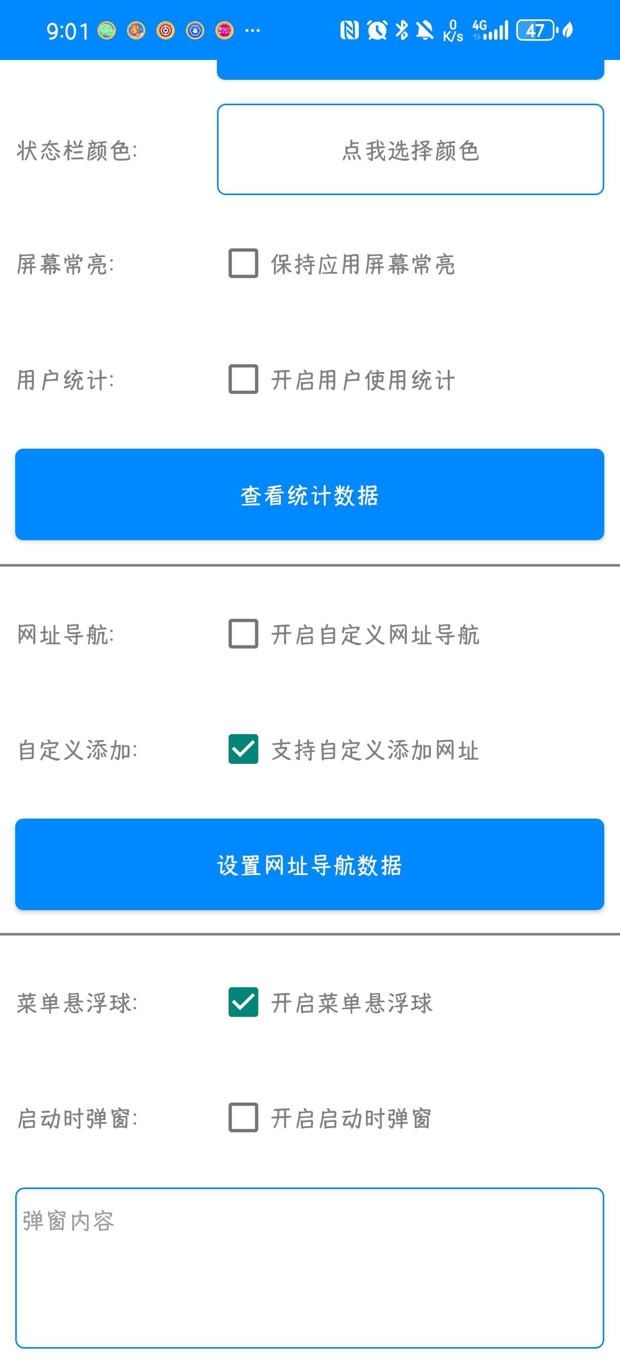 APP生成器1.2可将任意网址转化为可安装APP第7张插图