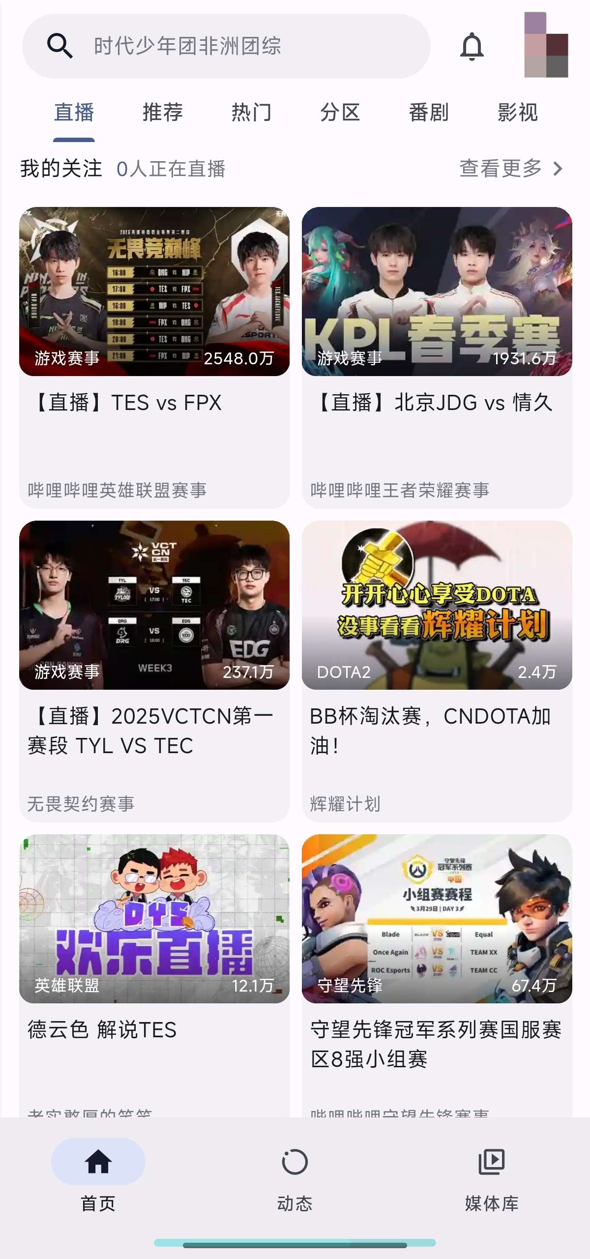 PiliPlus 最新版最好用的哔哩第三方客户端第7张插图