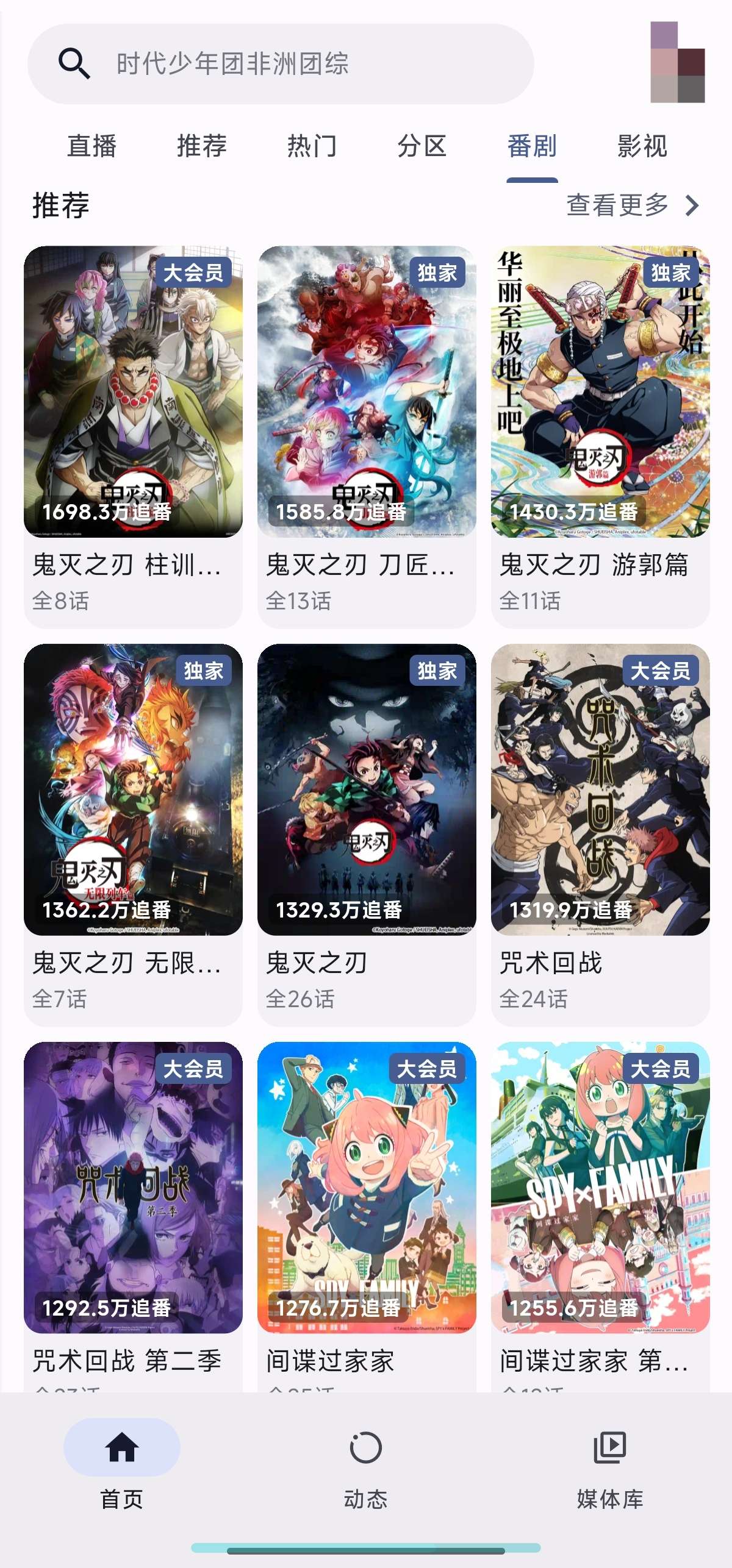 PiliPlus 最新版最好用的哔哩第三方客户端第3张插图
