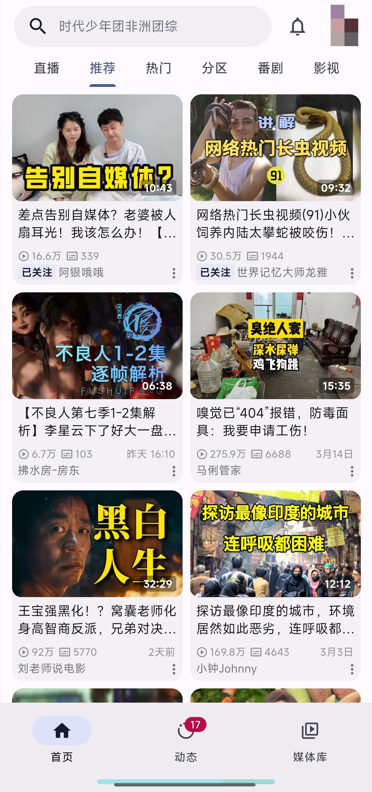 PiliPlus 最新版最好用的哔哩第三方客户端第5张插图