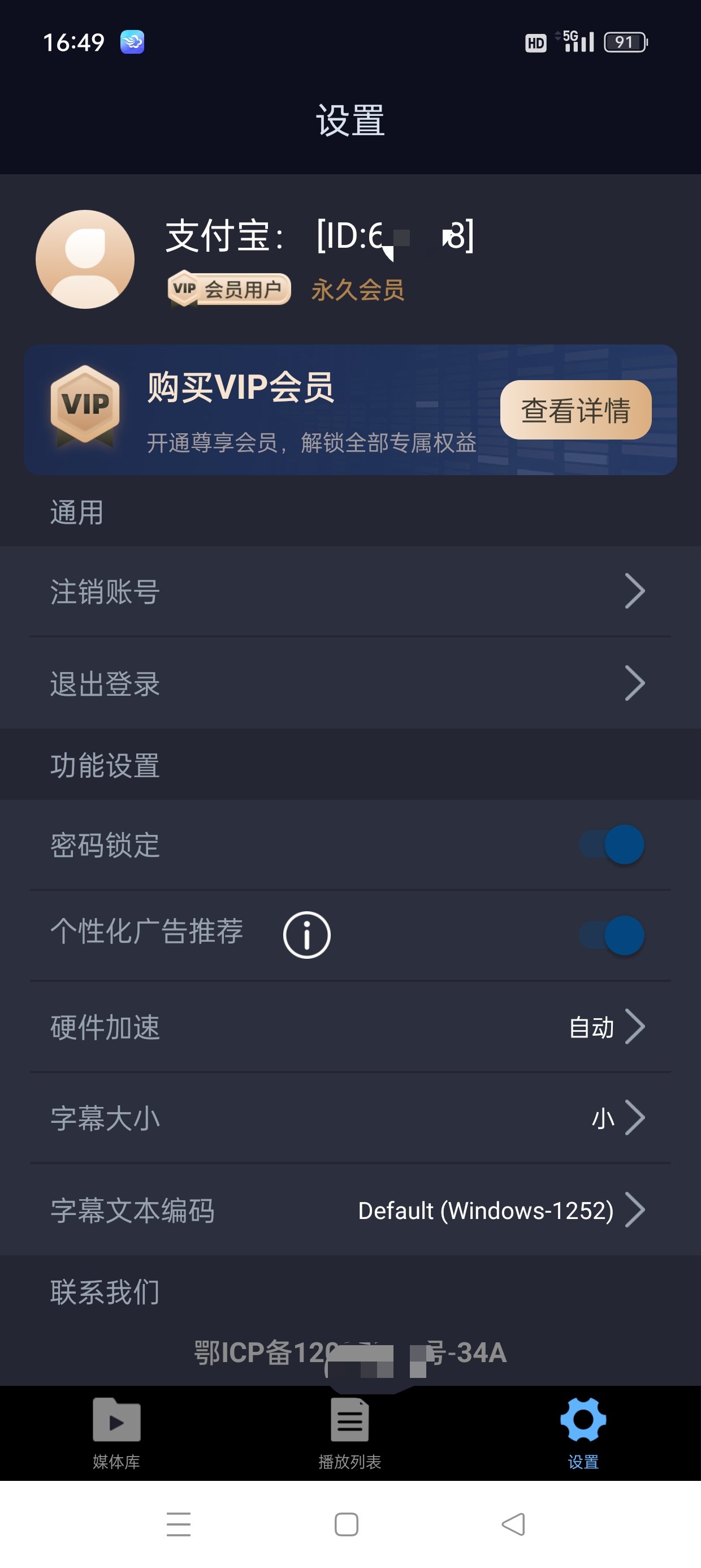 万能播放器私人视频隐秘播放支持全格式解锁会员第7张插图