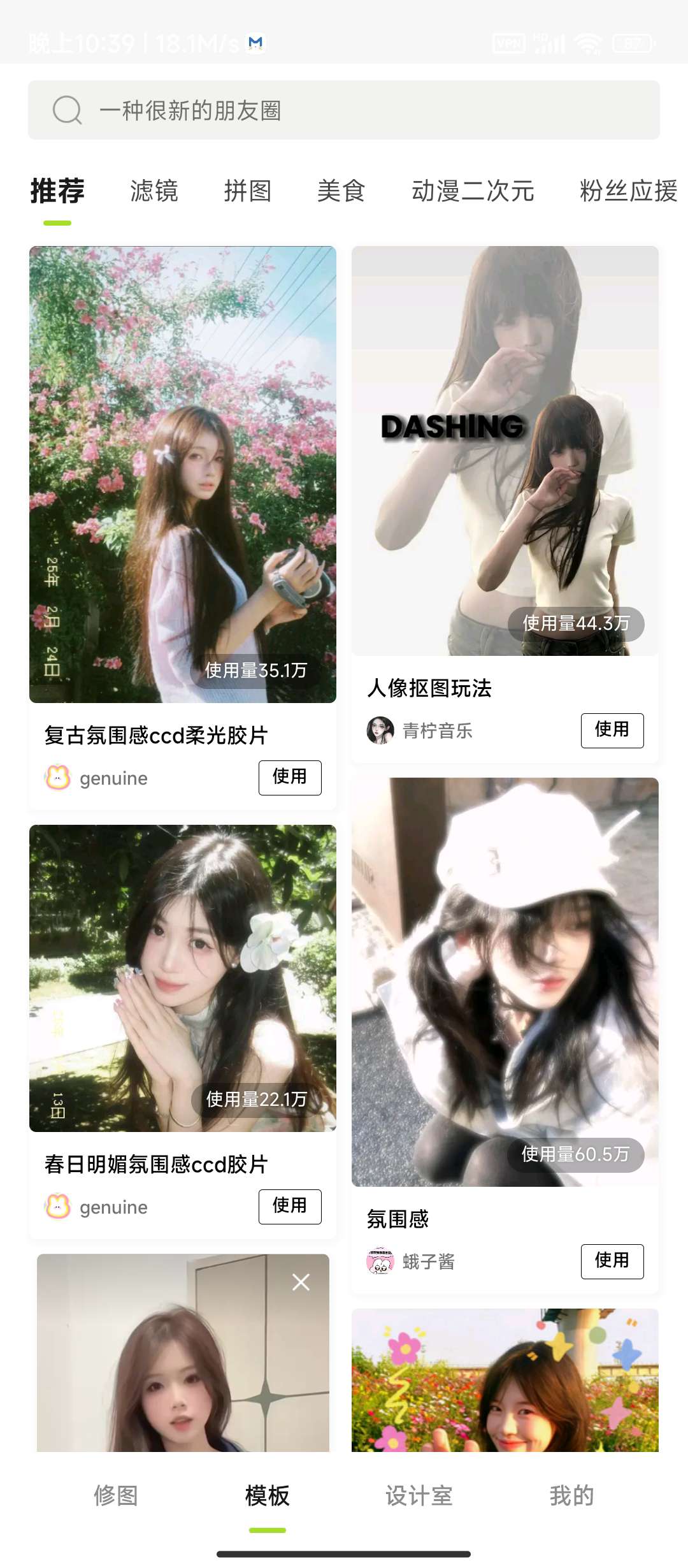 醒图9.2.0高级版第6张插图