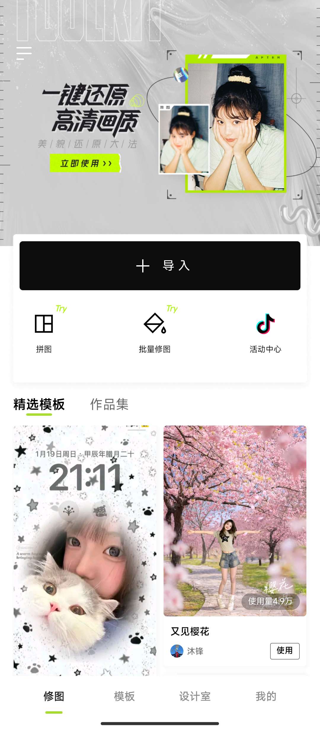 醒图9.2.0高级版第7张插图 醒图9.2.0高级版第7张插图