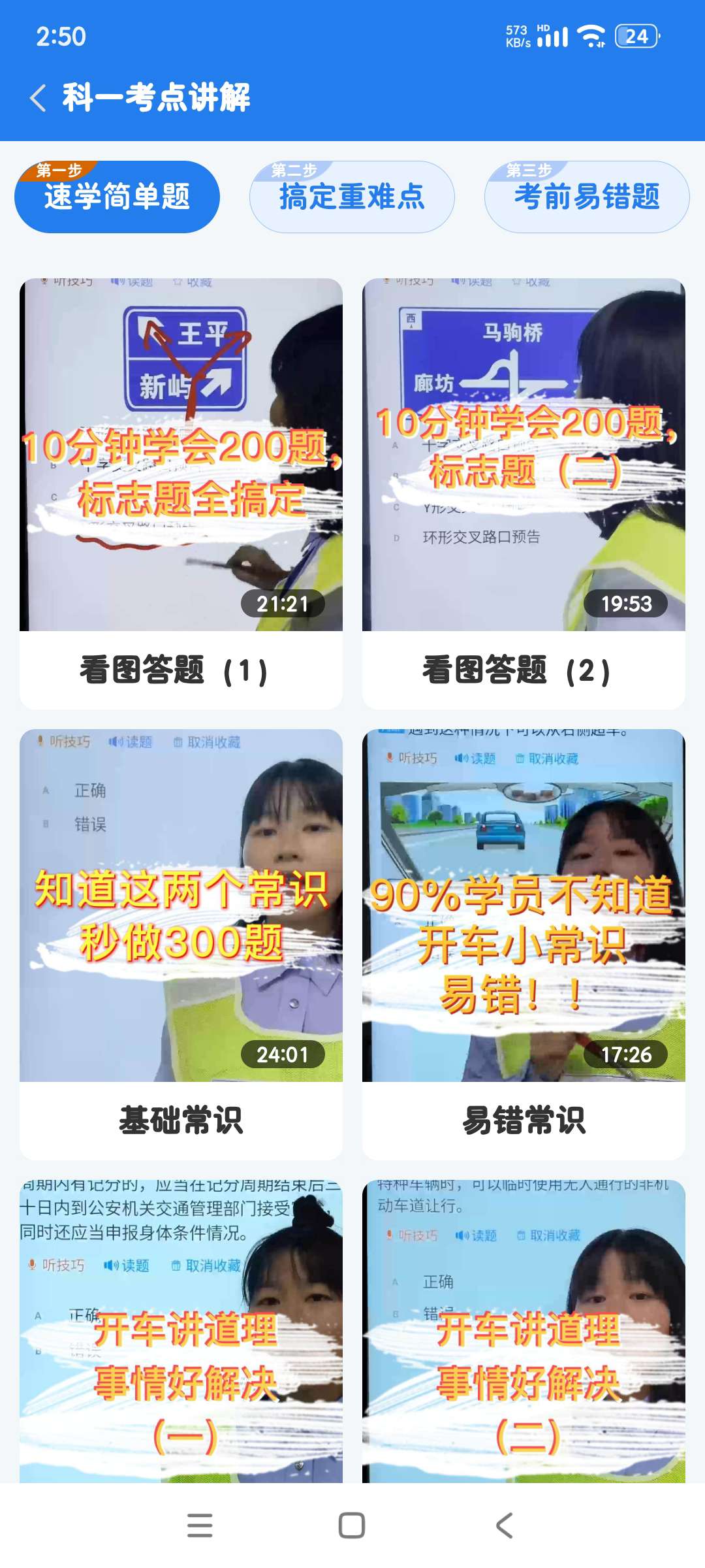 懒人驾考2.12.6解锁永久会员第5张插图