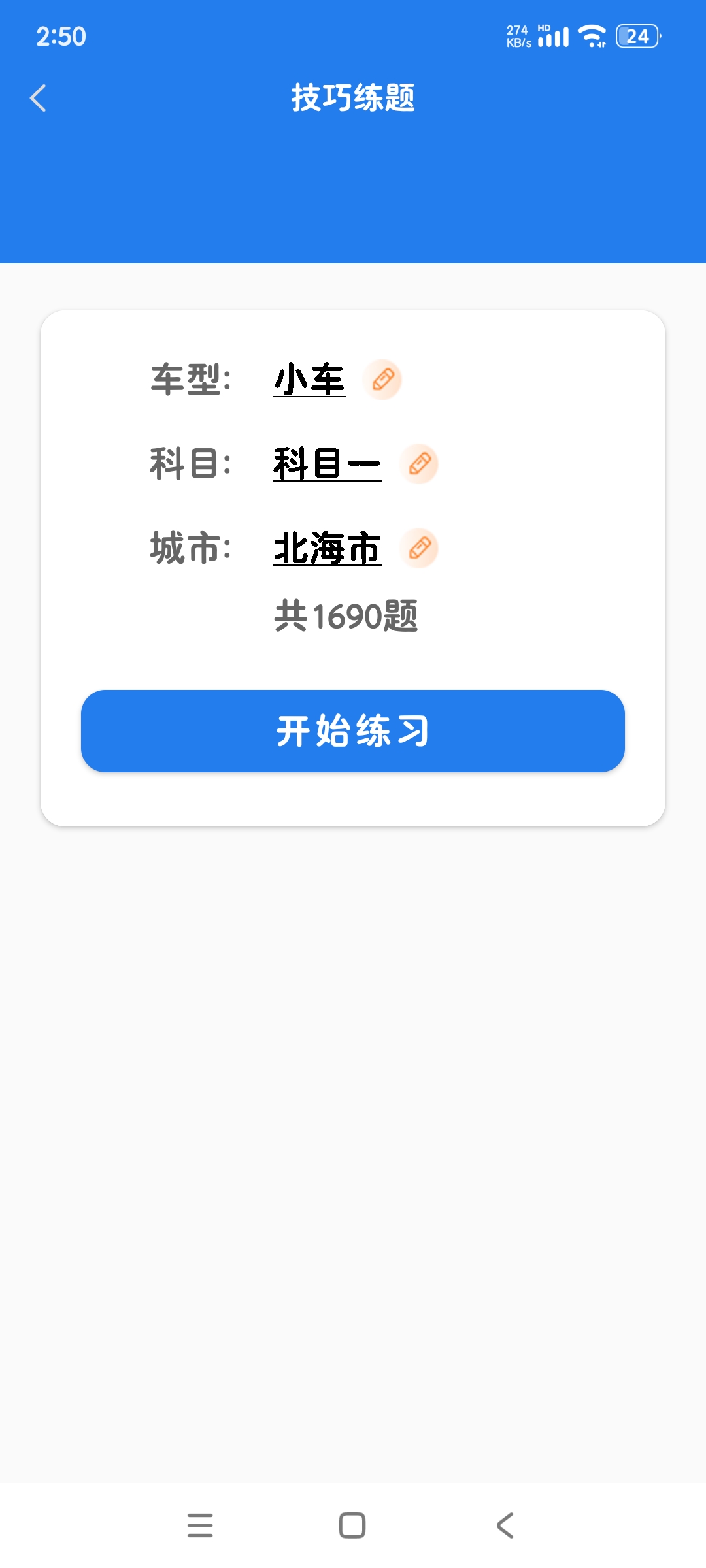 懒人驾考2.12.6解锁永久会员第7张插图