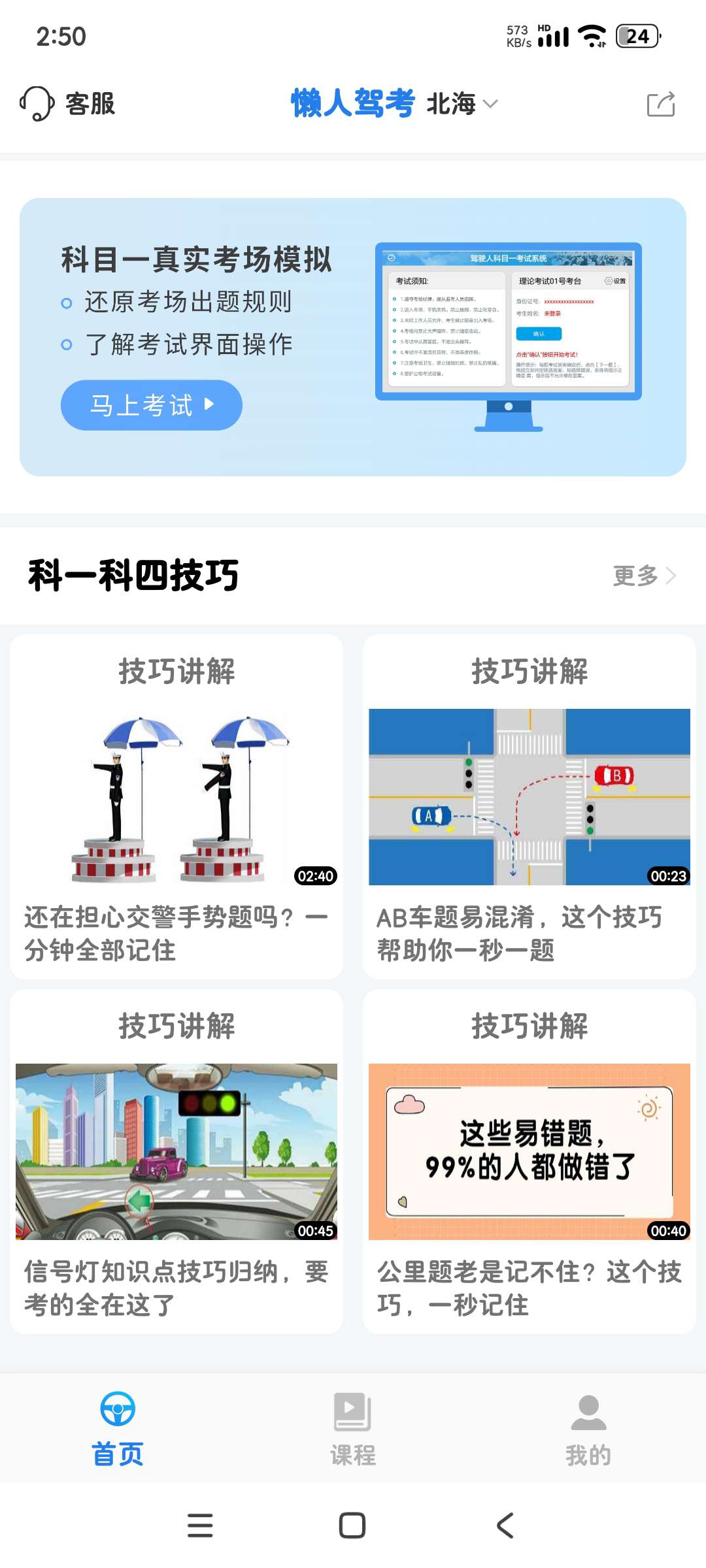 懒人驾考2.12.6解锁永久会员第8张插图 懒人驾考2.12.6解锁永久会员第8张插图