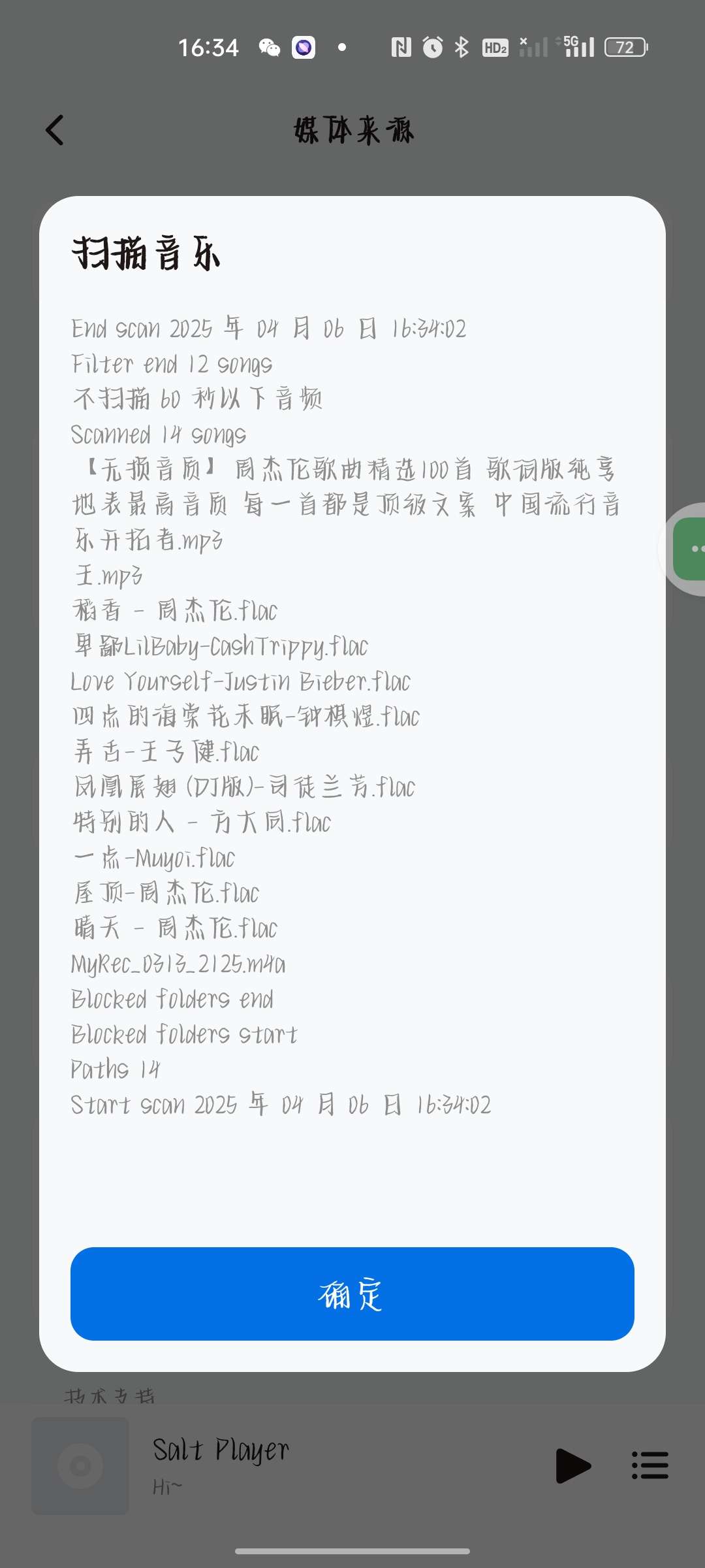 椒盐音乐10.8本地最强免费无广音乐播放器第6张插图